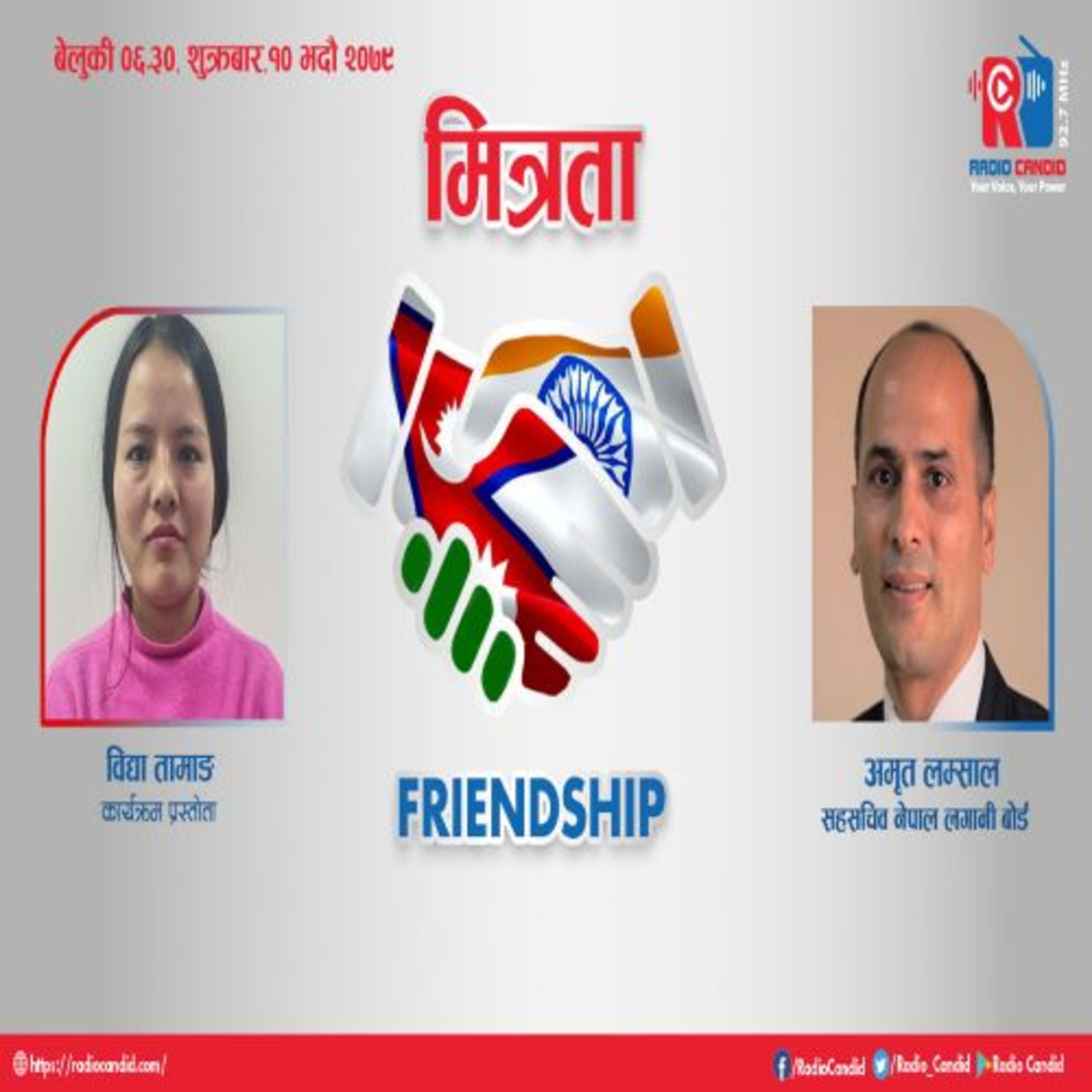 आजको कार्यक्रम मित्रतामा नेपाल लगानी बोर्डका सहसचिव अमृत लम्सालसगँको कुराकानी प्रस्तुत गदैँछौ । episode artwork