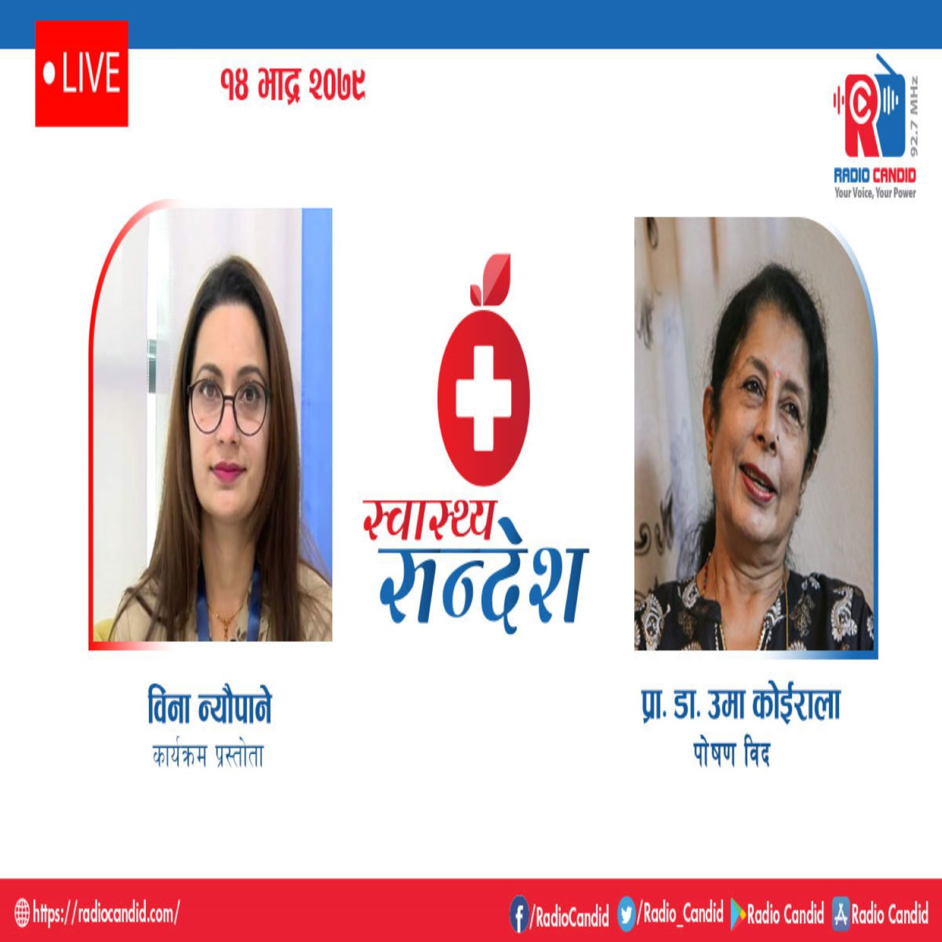 स्वास्थ्य संदेशमा आज पोषण विद प्रा डा उमा कोईरालासँगको कुराकानी episode artwork