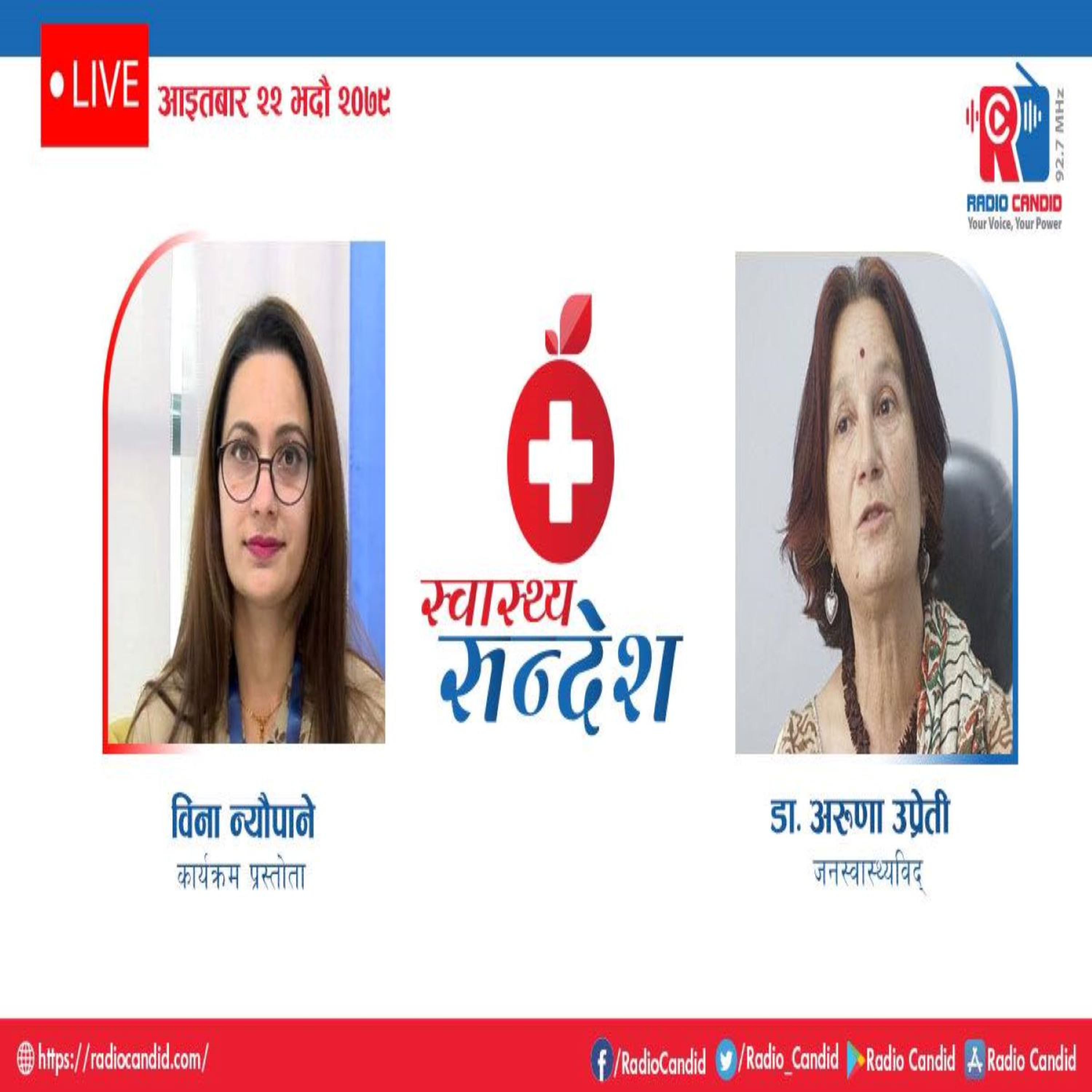  स्वास्थ्य संदेशमा आज जनस्वास्ठविद् डा अरुणा उप्रेतिसँगको कुराकानि  episode artwork