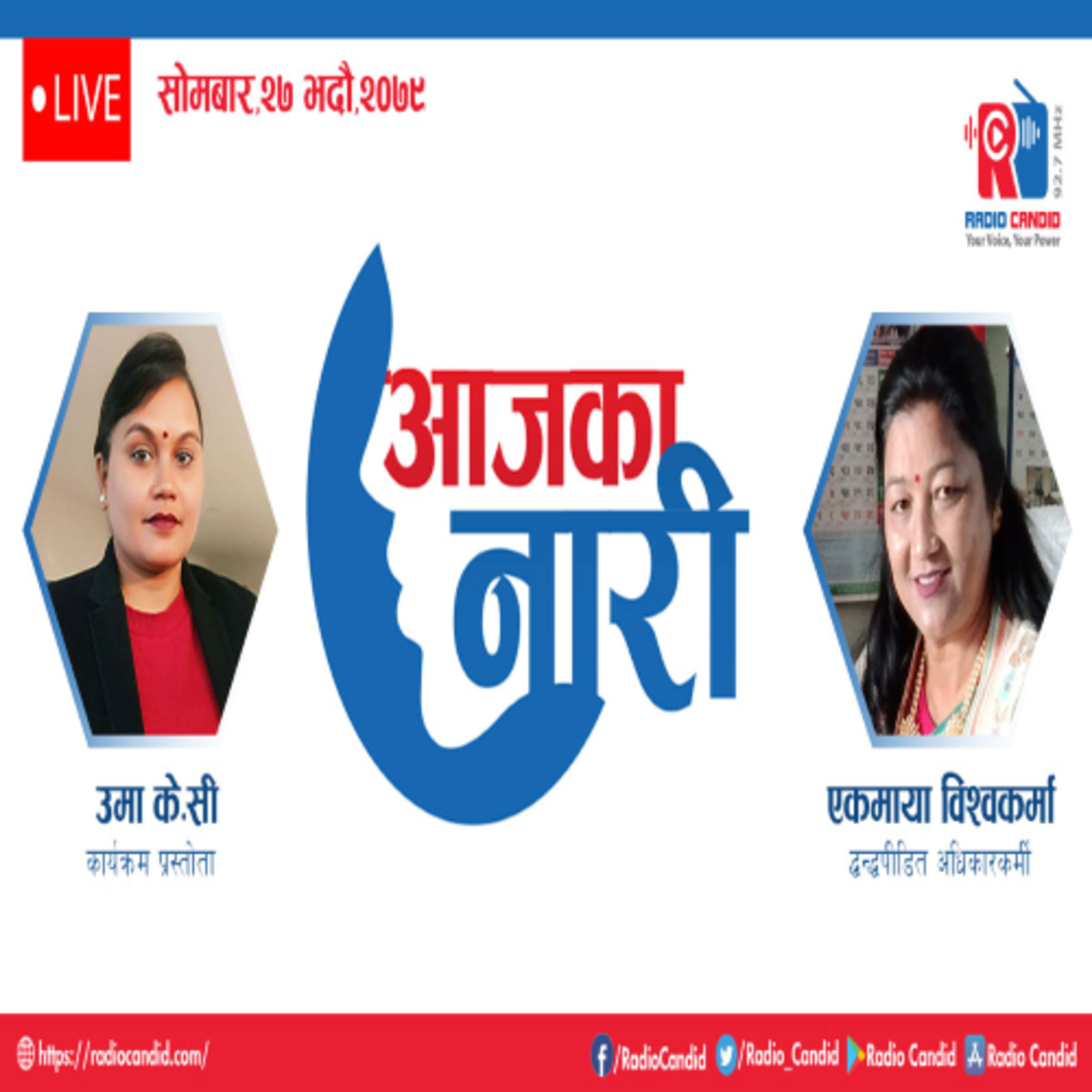 कार्यक्रम आजका नारीमा द्धन्द्धपीडित अधिकारकर्मी एकमाया विश्वकर्मासँगको कुराकानी episode artwork