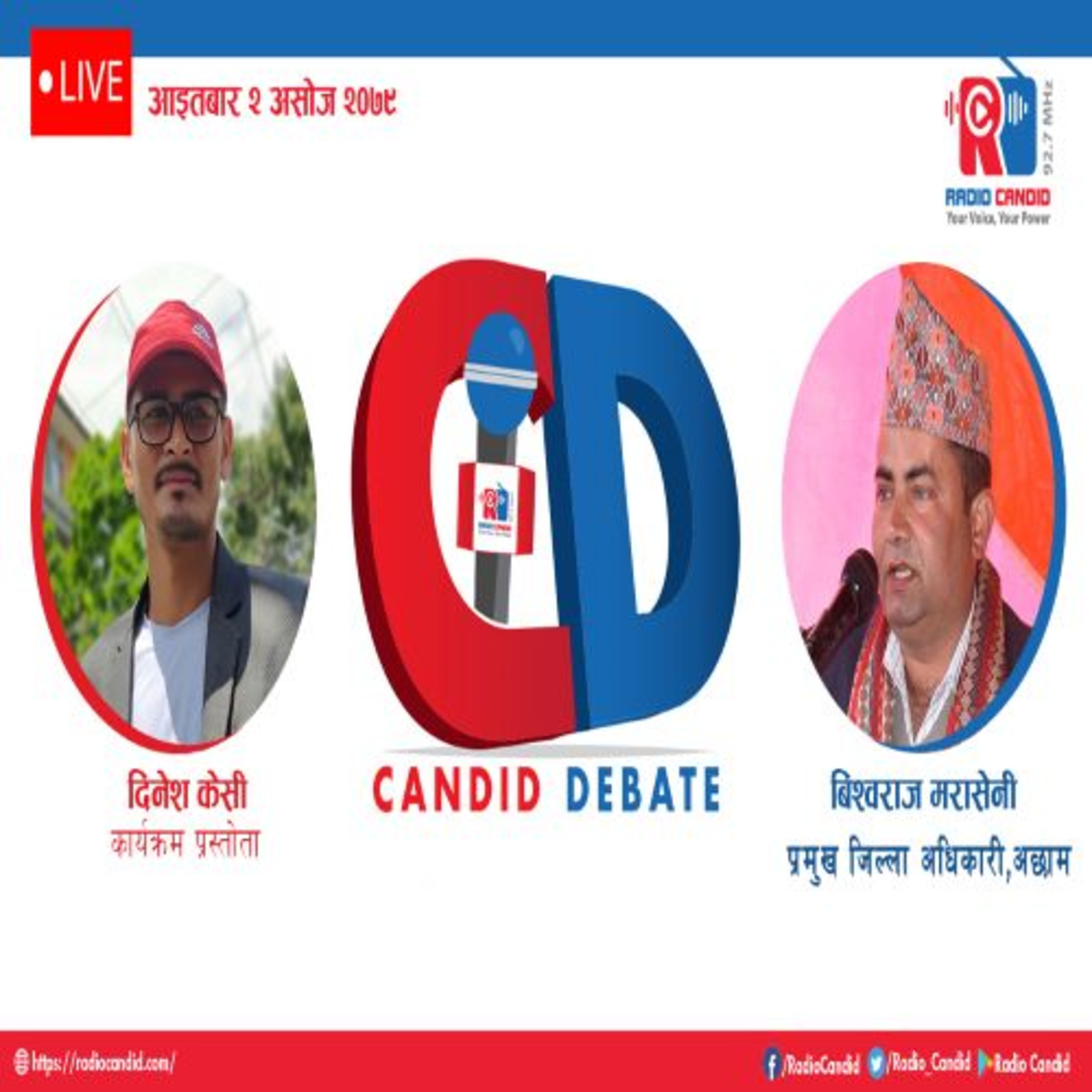 कार्यक्रम क्यान्डिड डिवेडमा आज अछामका प्रमुख जिल्ला अधिकारी विश्वराज मरासेनीको कुराकानी episode artwork