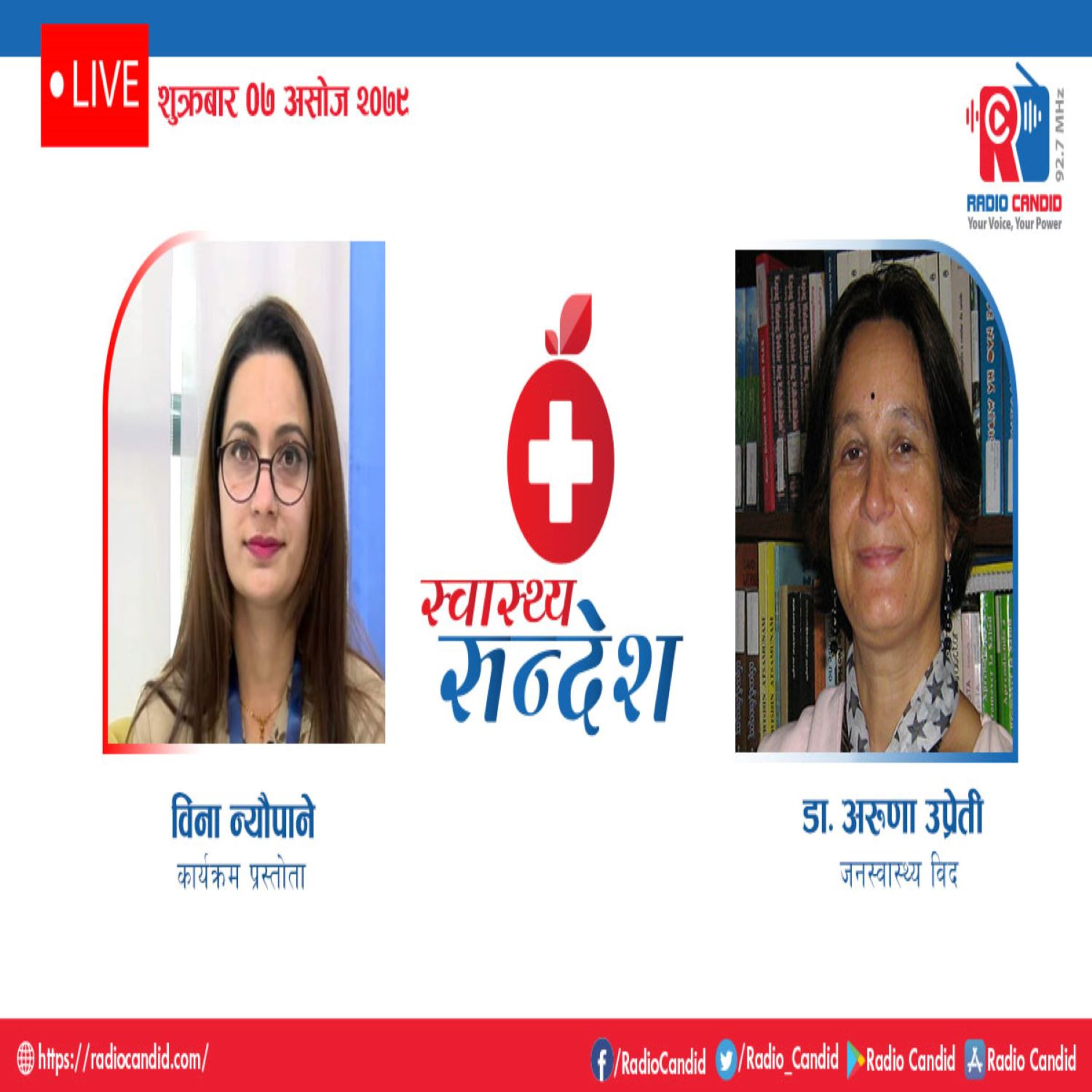 स्वास्थ्य संदेशमा आज जनस्वथ्य विद् डा अरुणा उप्रेतीसँगको कुराकानी episode artwork