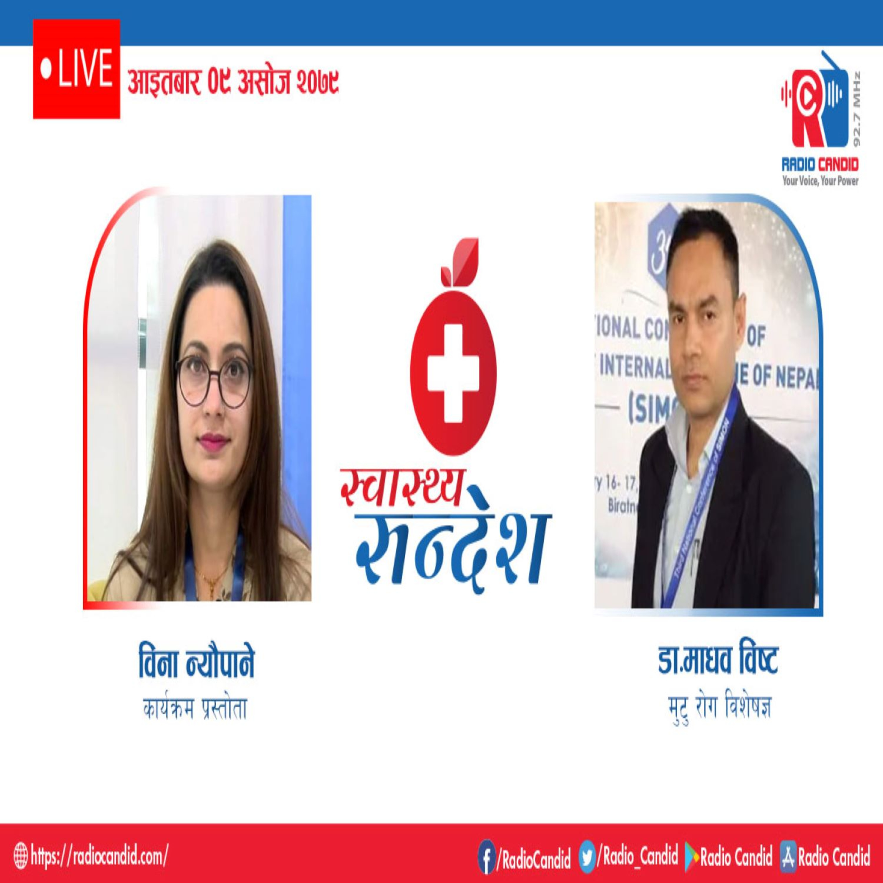 स्वास्थ्य संदेशमा आज मुटु रोग विशेषज्ञ डा माधव विष्टसँगको कुराकानी episode artwork