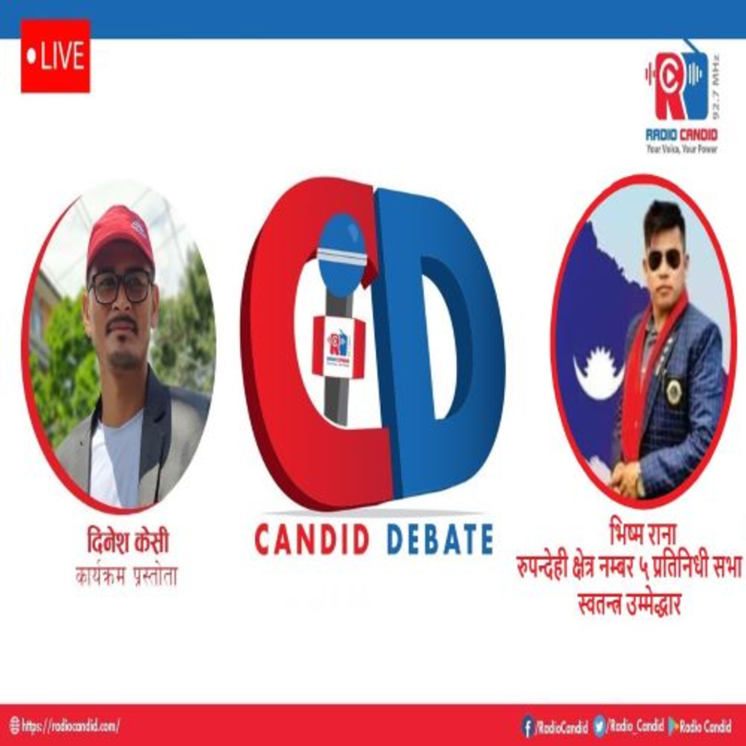 कार्यक्रम क्यान्डिड डिवेडमा आज हामी रुपन्देही क्षेत्र नम्बर ५ बाट प्रतिनिधी सभा स्वतन्त्र उम्मेद्धार भिष्म रानासगँ कुराकानी गर्दैछौँ episode artwork
