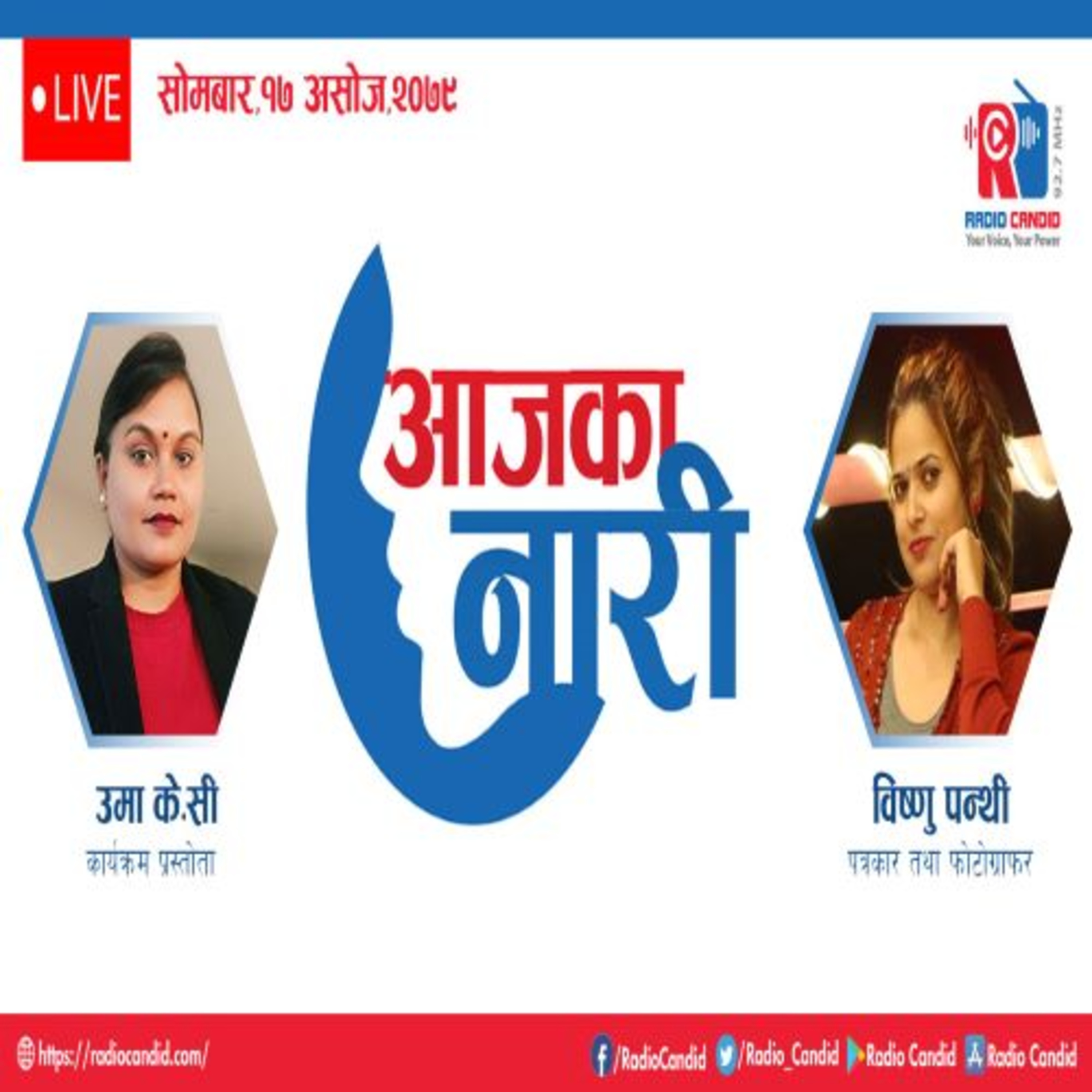 रेडियो कार्यक्रम आजका नारीमा आज पत्रकार तथा फोटोग्राफर विष्णु पन्थीसगँको कुराकानी episode artwork