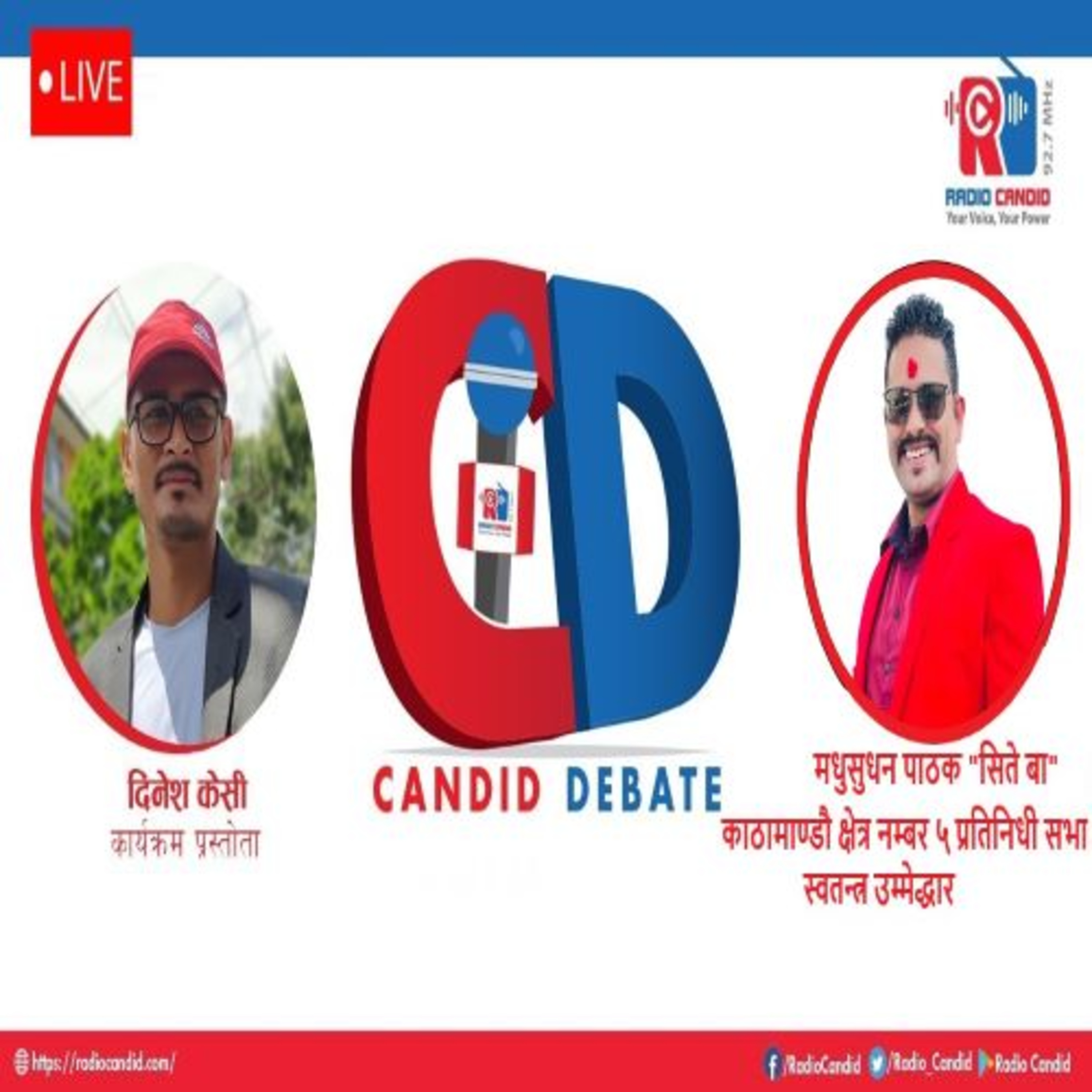 कार्यक्रम क्यान्डिड डिवेडमा आज हामी काठामाण्डौ क्षेत्र नम्बर ५ प्रतिनिधी सभा स्वतन्त्र उम्मेद्धार मधुसुधन पाठक सिते बा सगँ कुराकानी गर्दैछौँ episode artwork