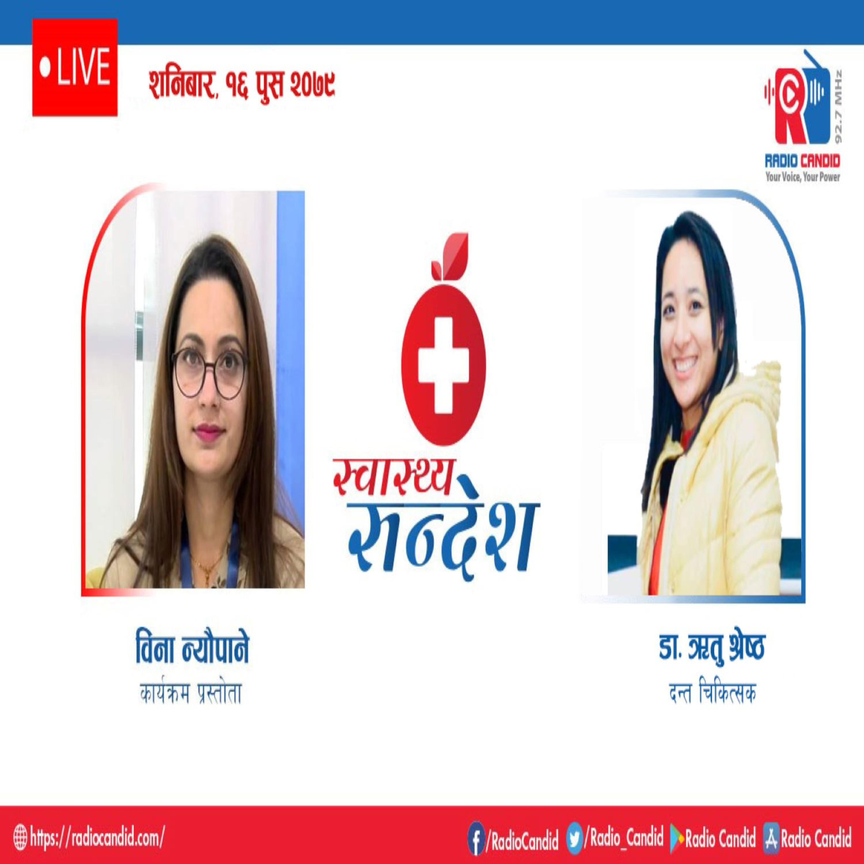 स्वास्थ्य संदेशमा आज दन्त चिकित्सक डाक्टर ऋतु श्रेष्ठसँगको कुराकानी episode artwork