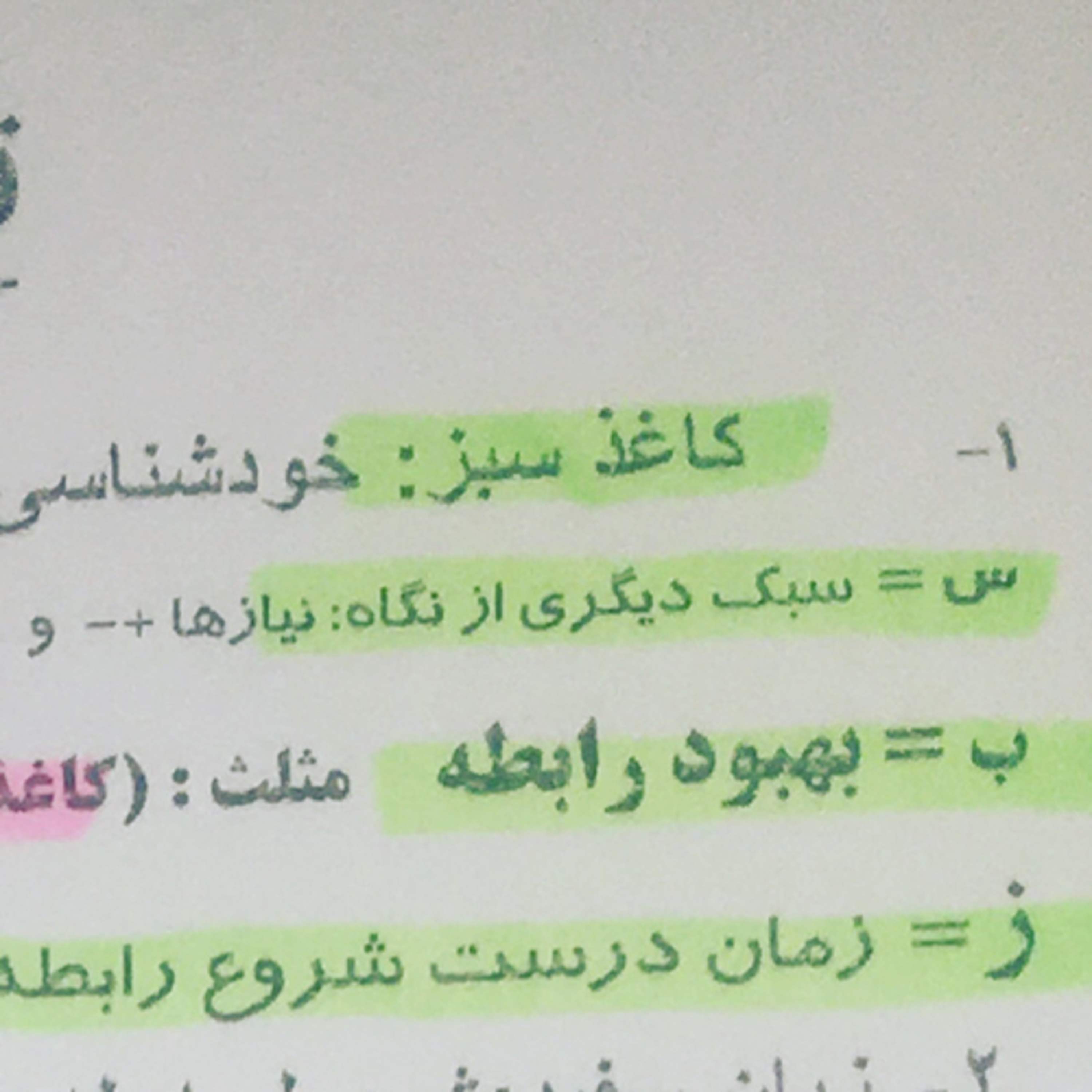 کاور کاغذ سبز