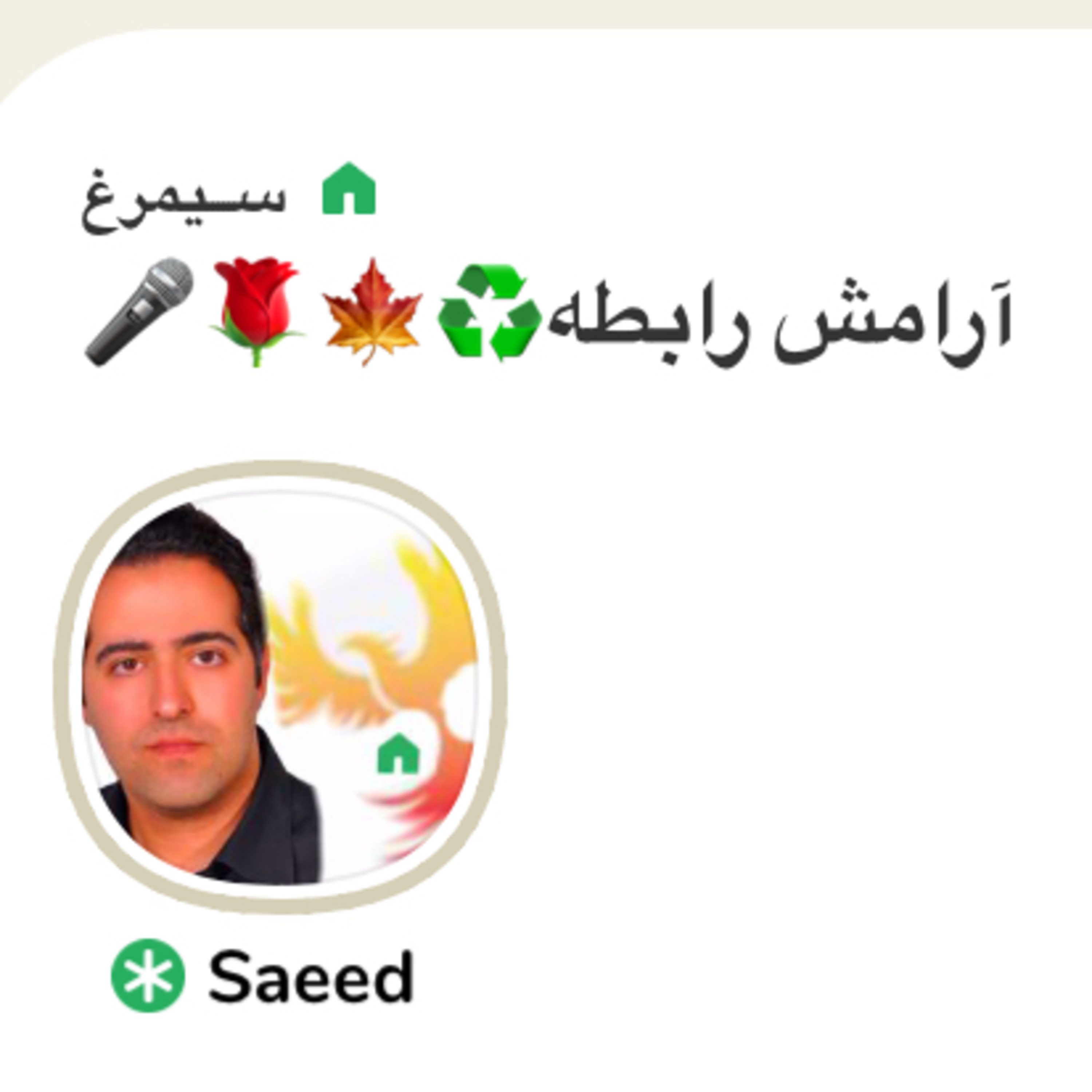 کاور 🍁🍂آرامش در رابطه🎤