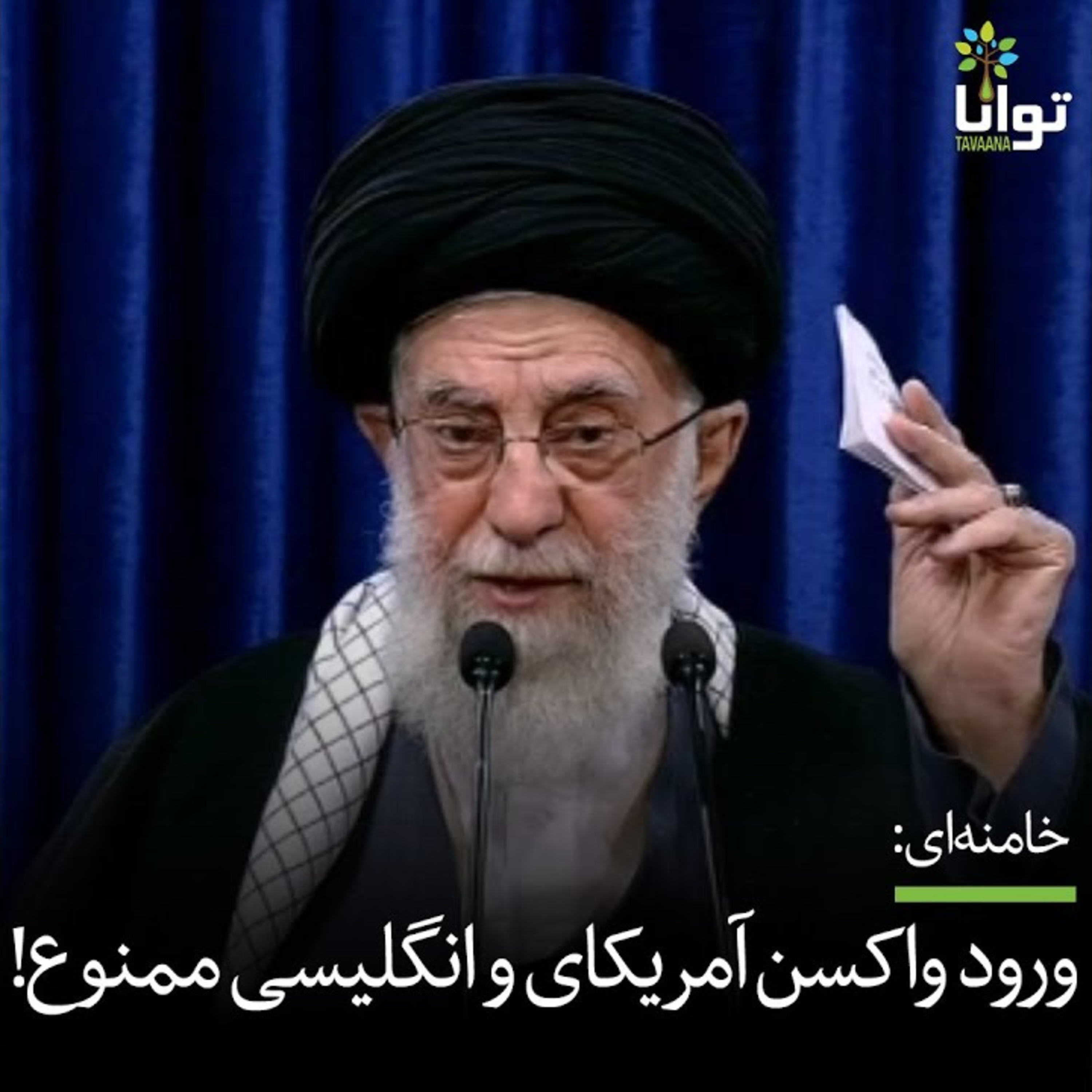 کاور پادکست :از خامنه ای تاریخ بیاموزیم ؟