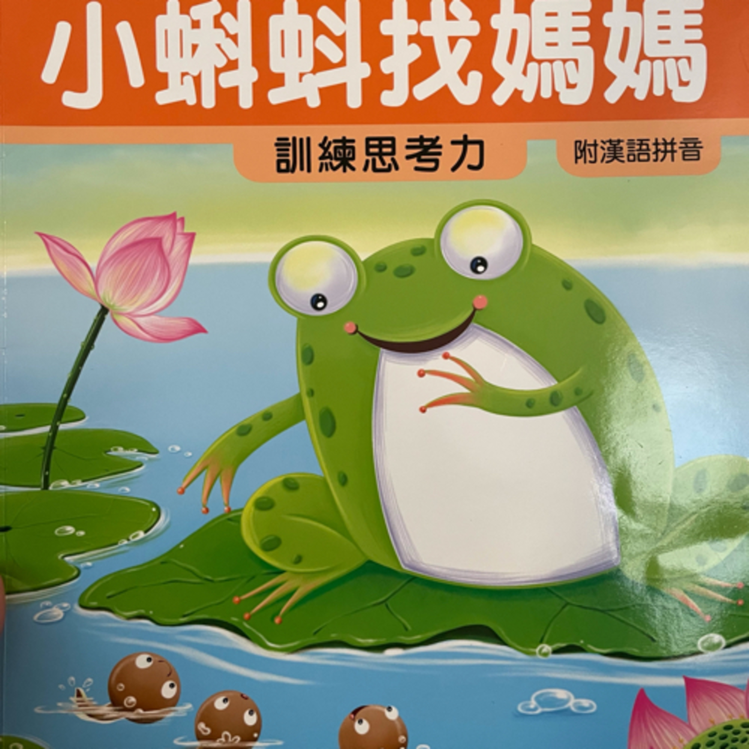 Ep3. 小蝌蚪找媽媽 Little Tadpoles Look for Their Mum episode artwork