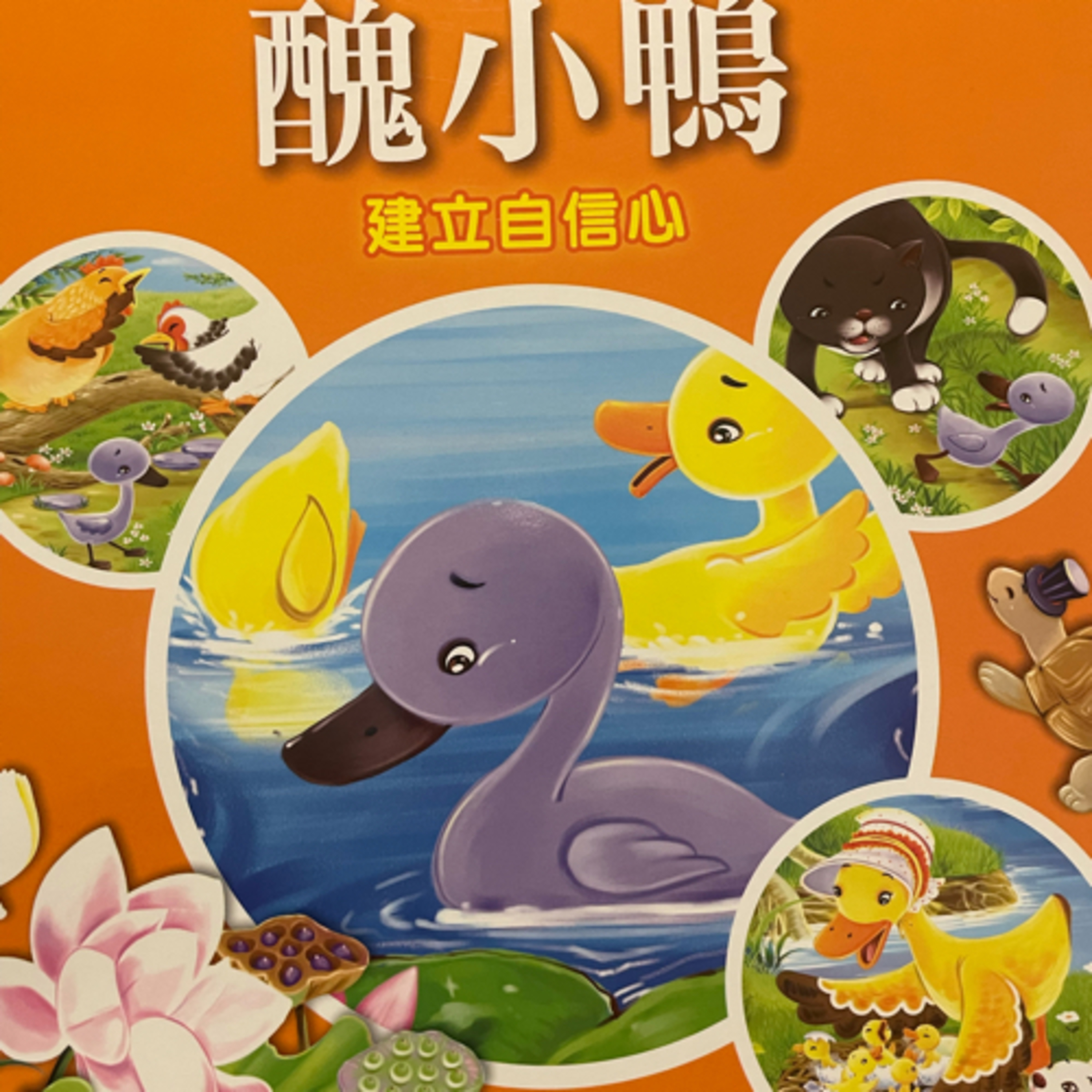 Ep5. 醜小鴨 Ugly Duckling episode artwork