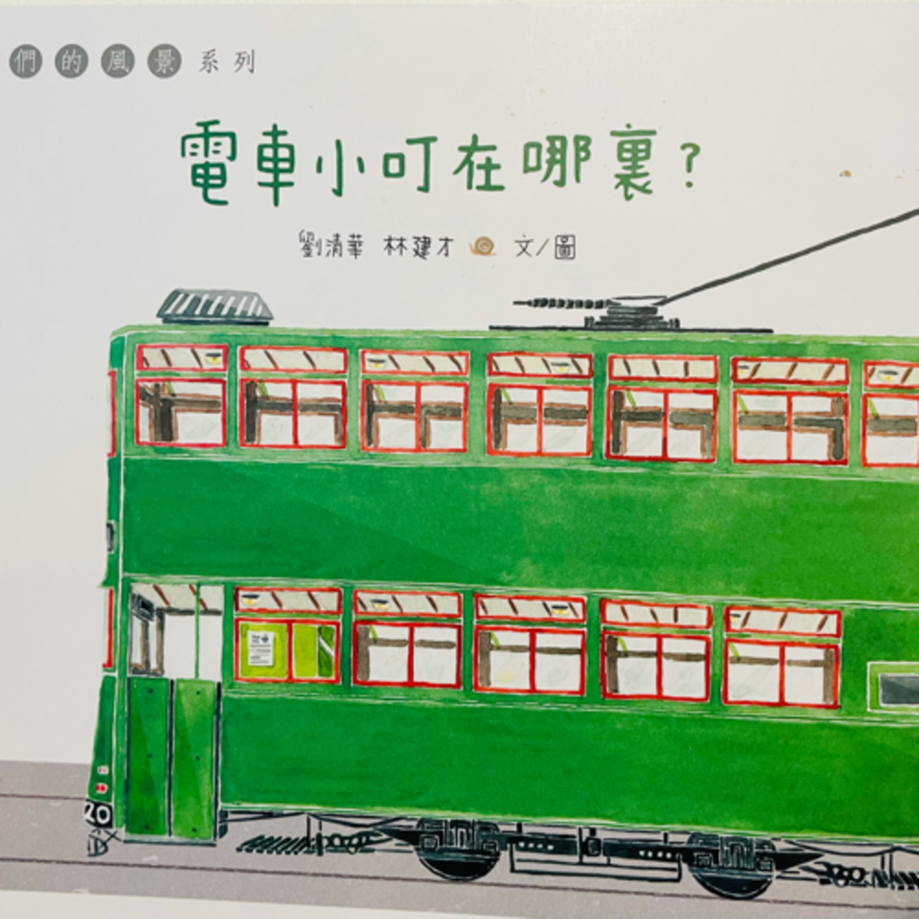 Ep6. 電車小叮在哪裏？Where is Ding Ding the tram? episode artwork