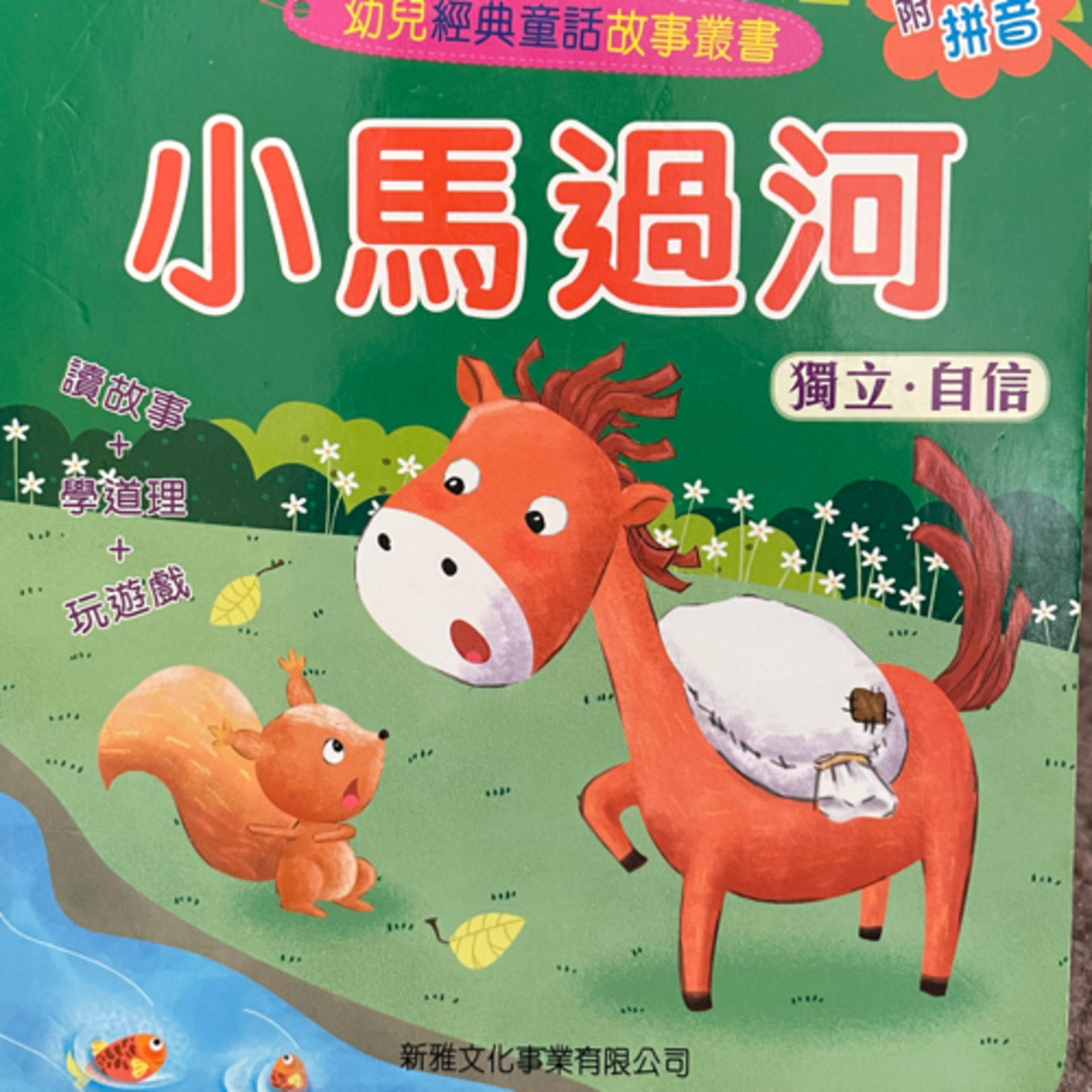 Ep7. 小馬過河 Little Pony Crossing the River episode artwork
