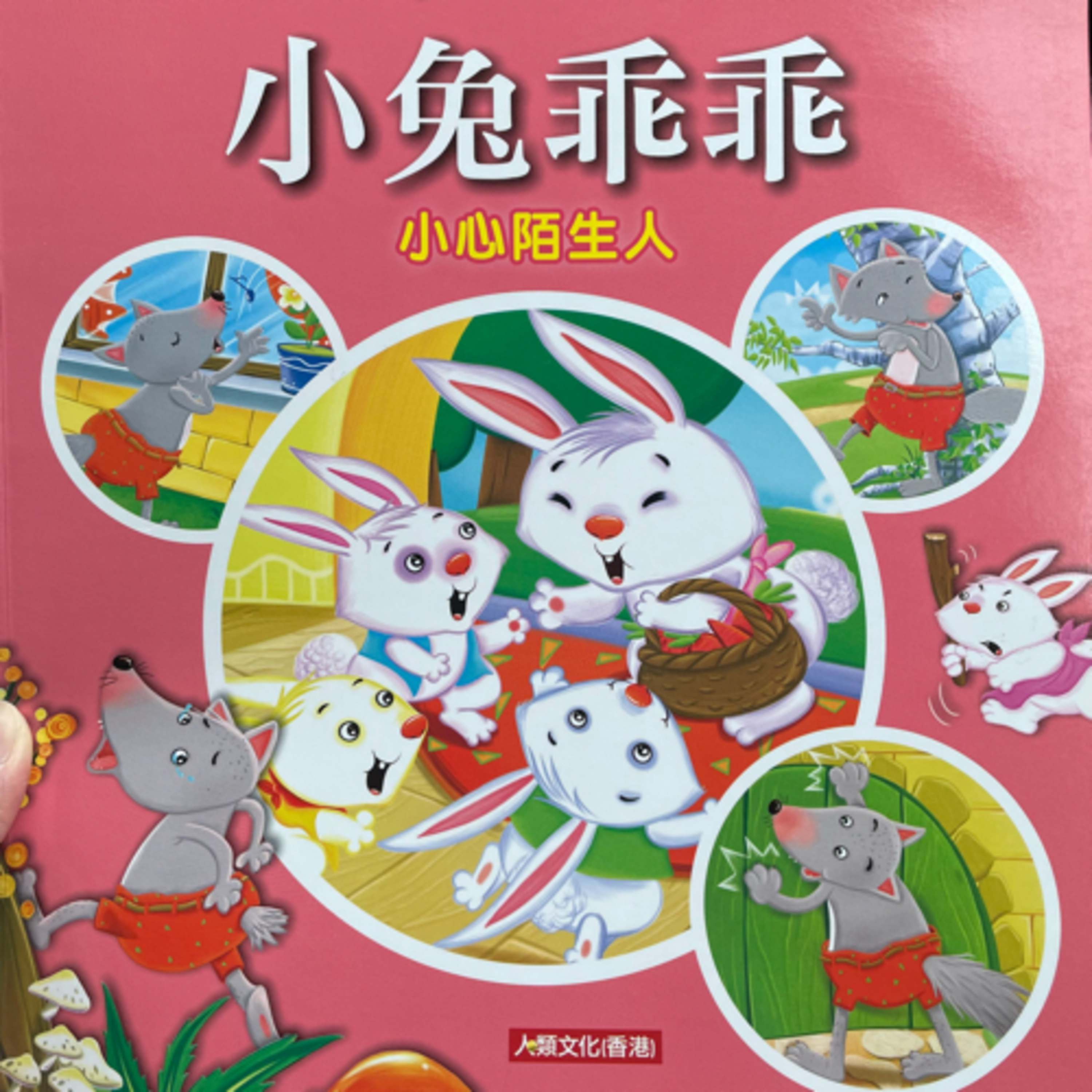 Ep.9 小兔乖乖 Good Little Bunnies episode artwork