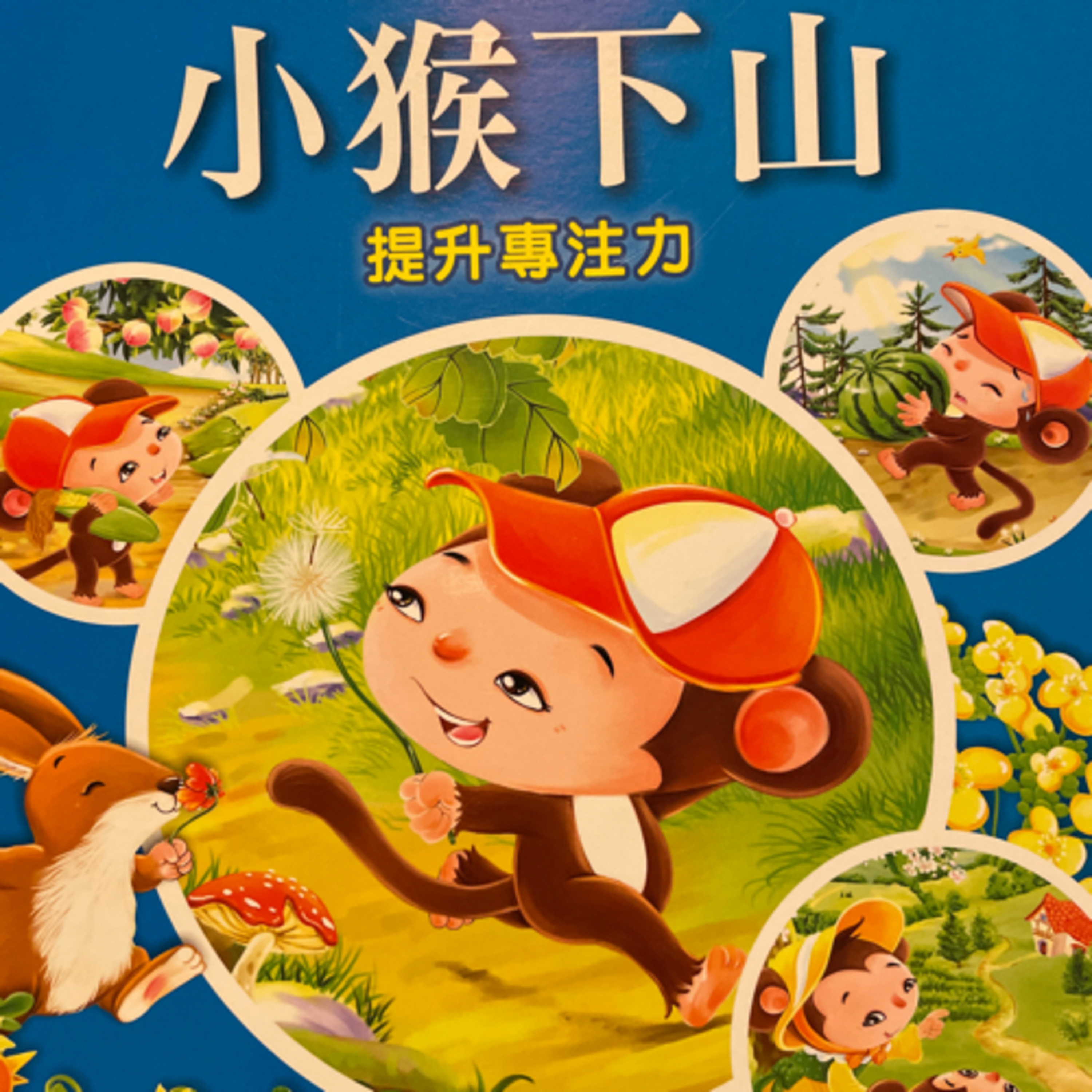 Ep.14 小猴下山 Little Monkey Going Down the Mountain episode artwork