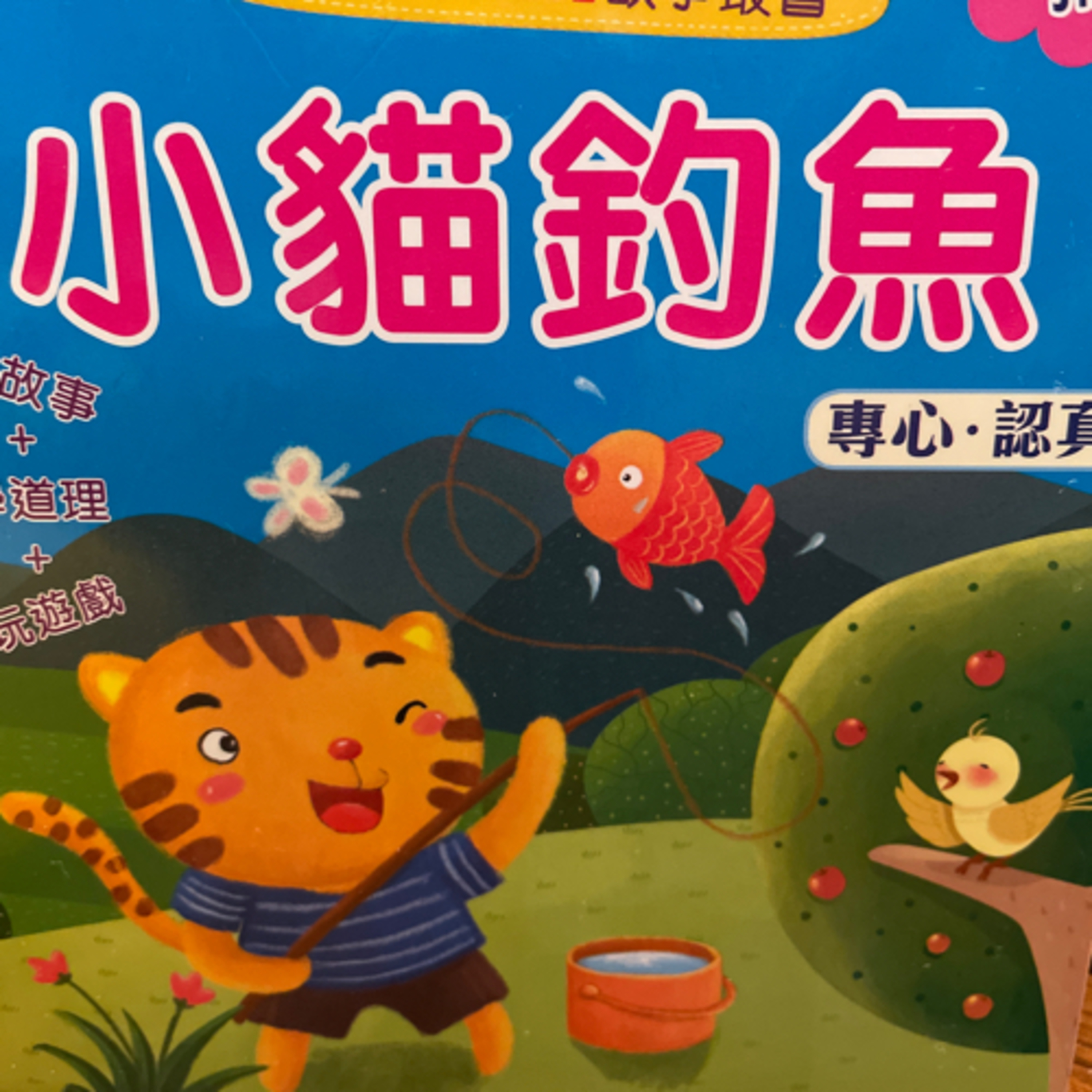 Ep.15 小貓釣魚 Little Cat goes Fishing episode artwork