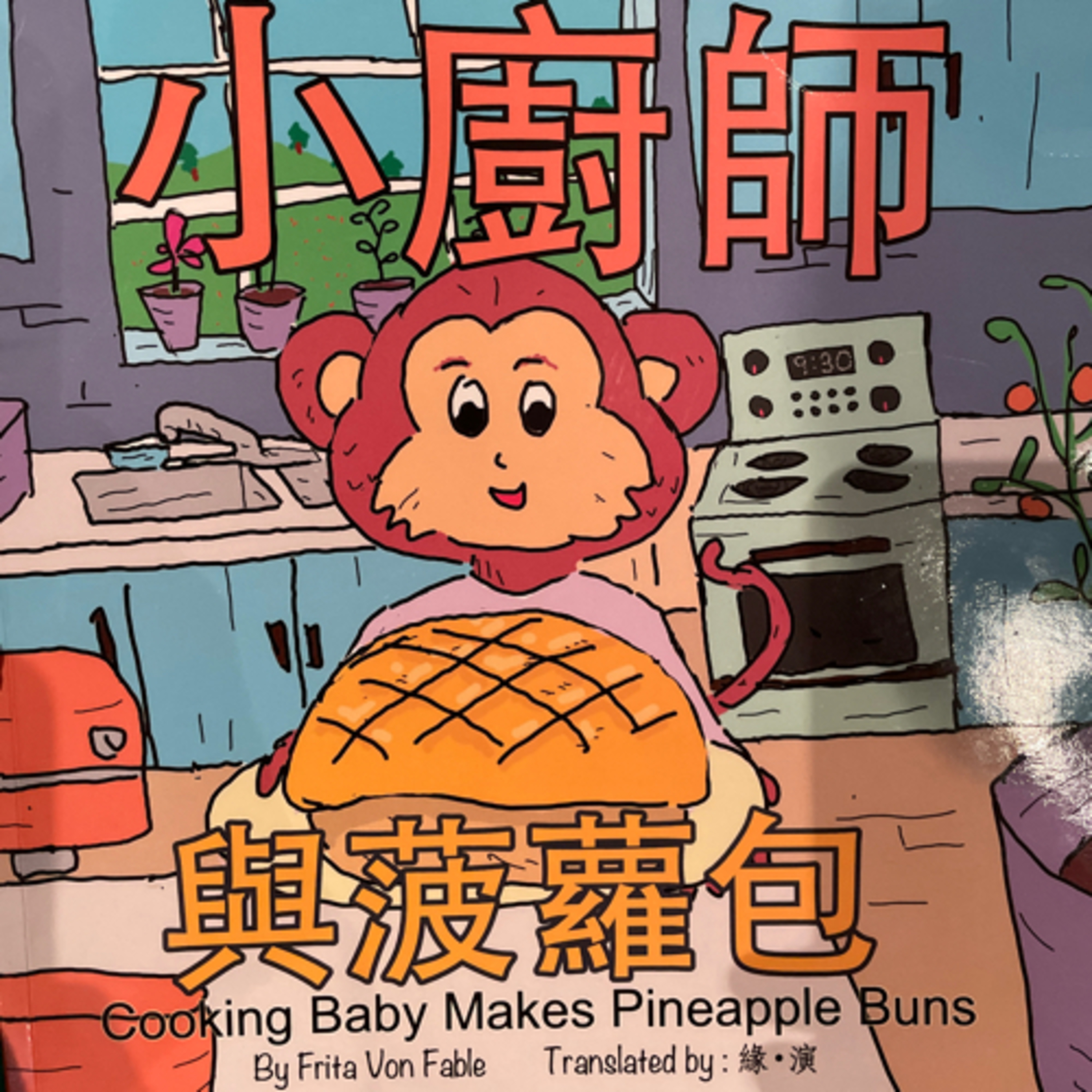 Ep.18 小廚師與菠蘿包 Cooking Baby Makes Pineapple Buns episode artwork