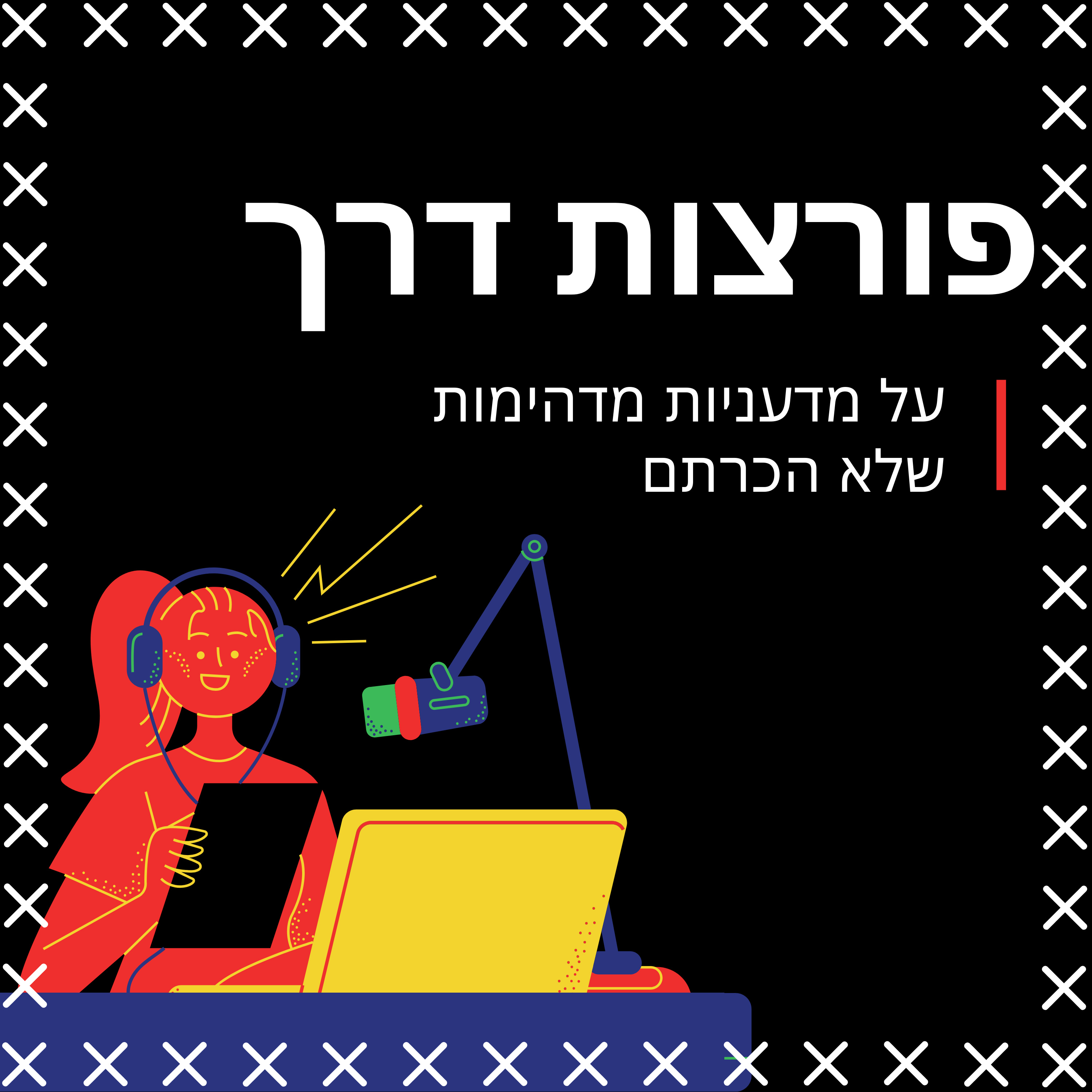 אמי נתר - המתמטיקאית החשובה ביותר שלא שמעתם עליה episode artwork