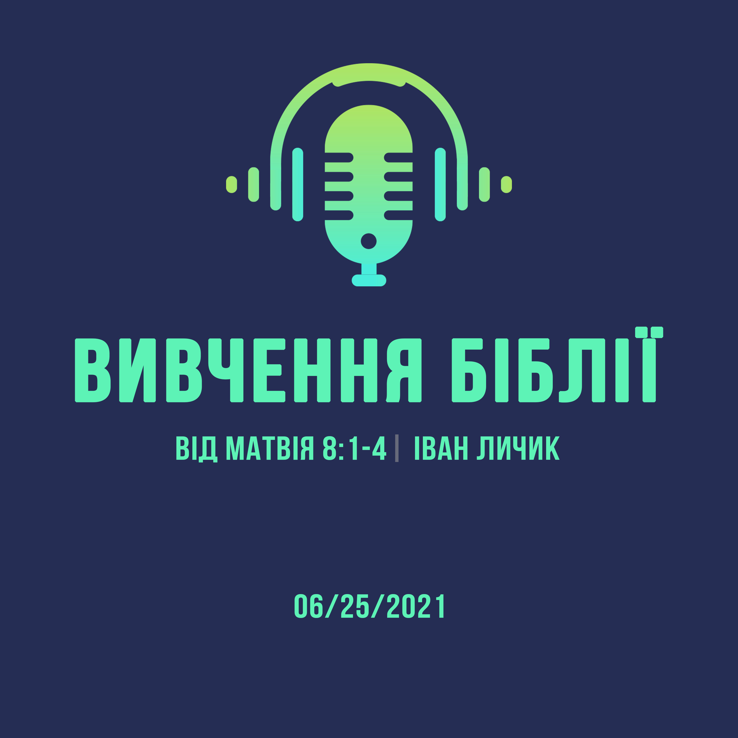 06/25/2021 - Вивчення Біблії (Від Матвія 8:1-4) - Іван Личик episode artwork