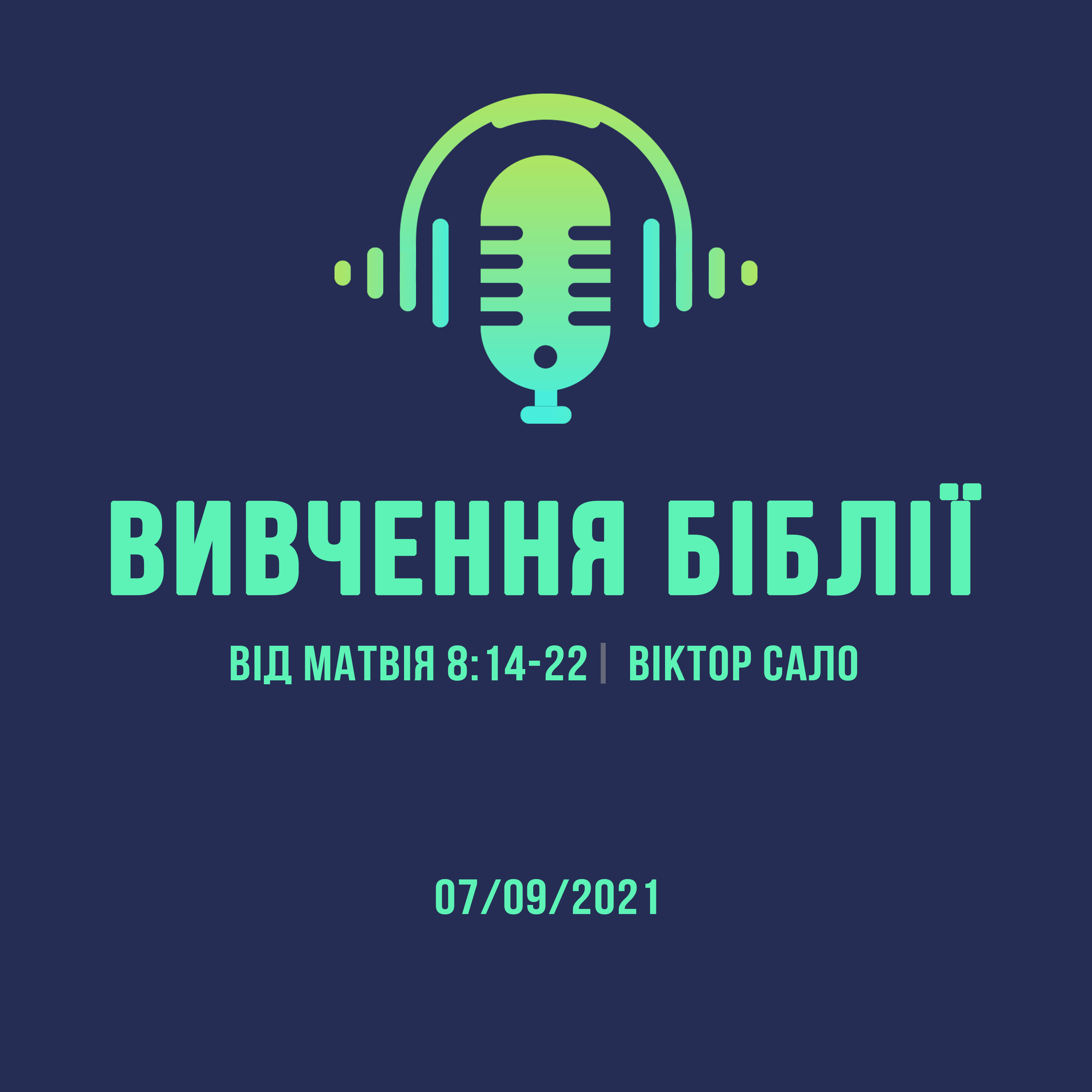 07/09/2021 - Вивчення Біблії (Від Матвія 8:14-22) - Віктор Сало episode artwork