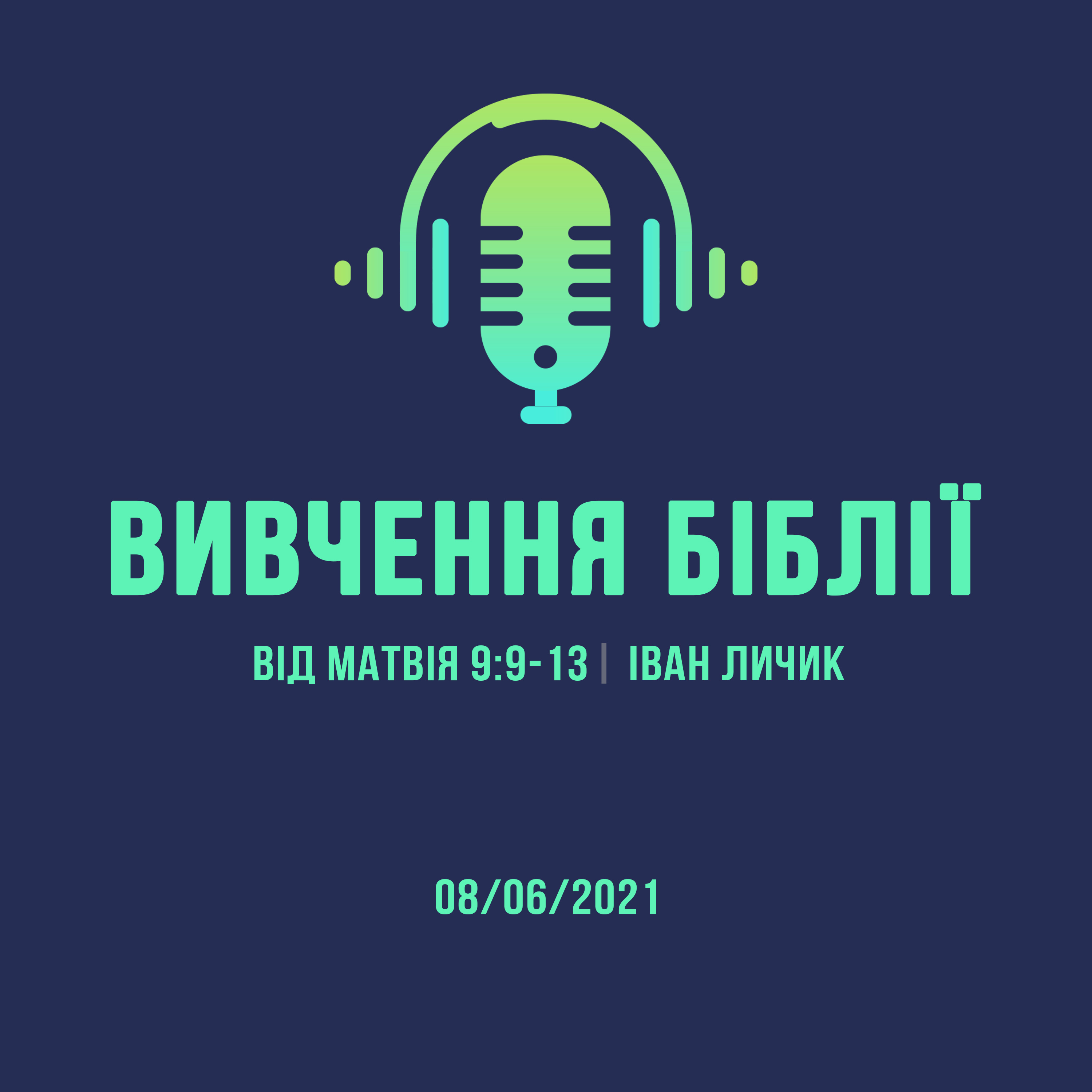 08/06/2021 - Вивчення Біблії (Від Матвія 9:9-13) - Іван Личик episode artwork