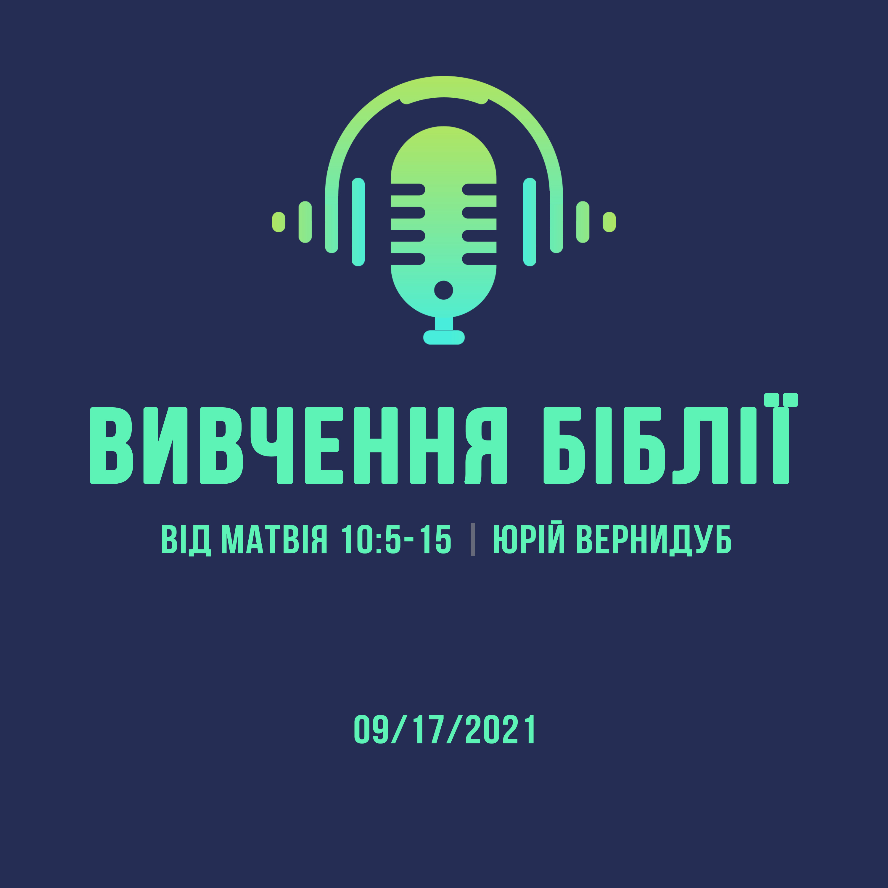 09/17/2021 - Вивчення Біблії (Від Матвія 10:5-15) - Юрій Вернидуб episode artwork