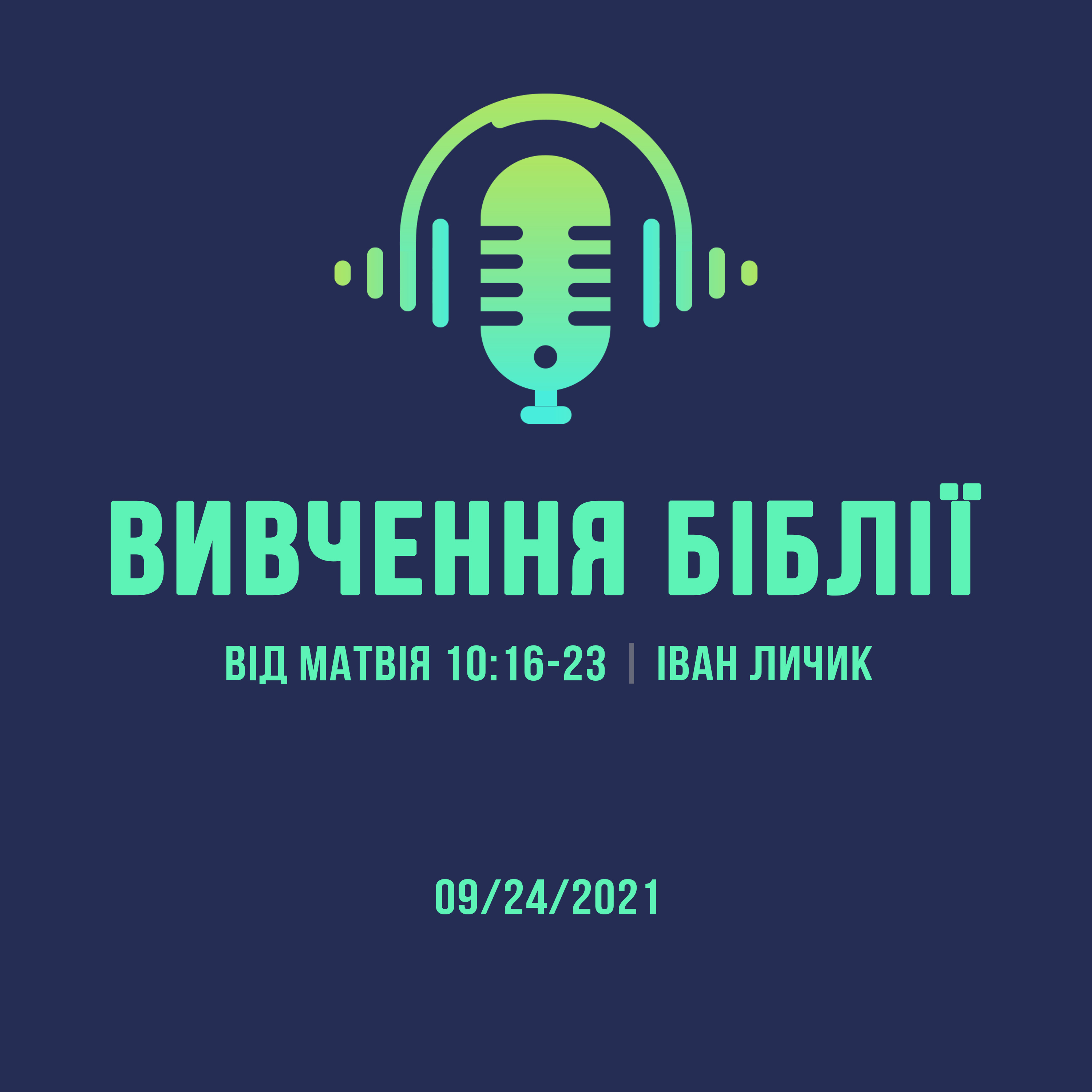09/24/2021 - Вивчення Біблії (Від Матвія 10:16-23) - Іван Личик episode artwork