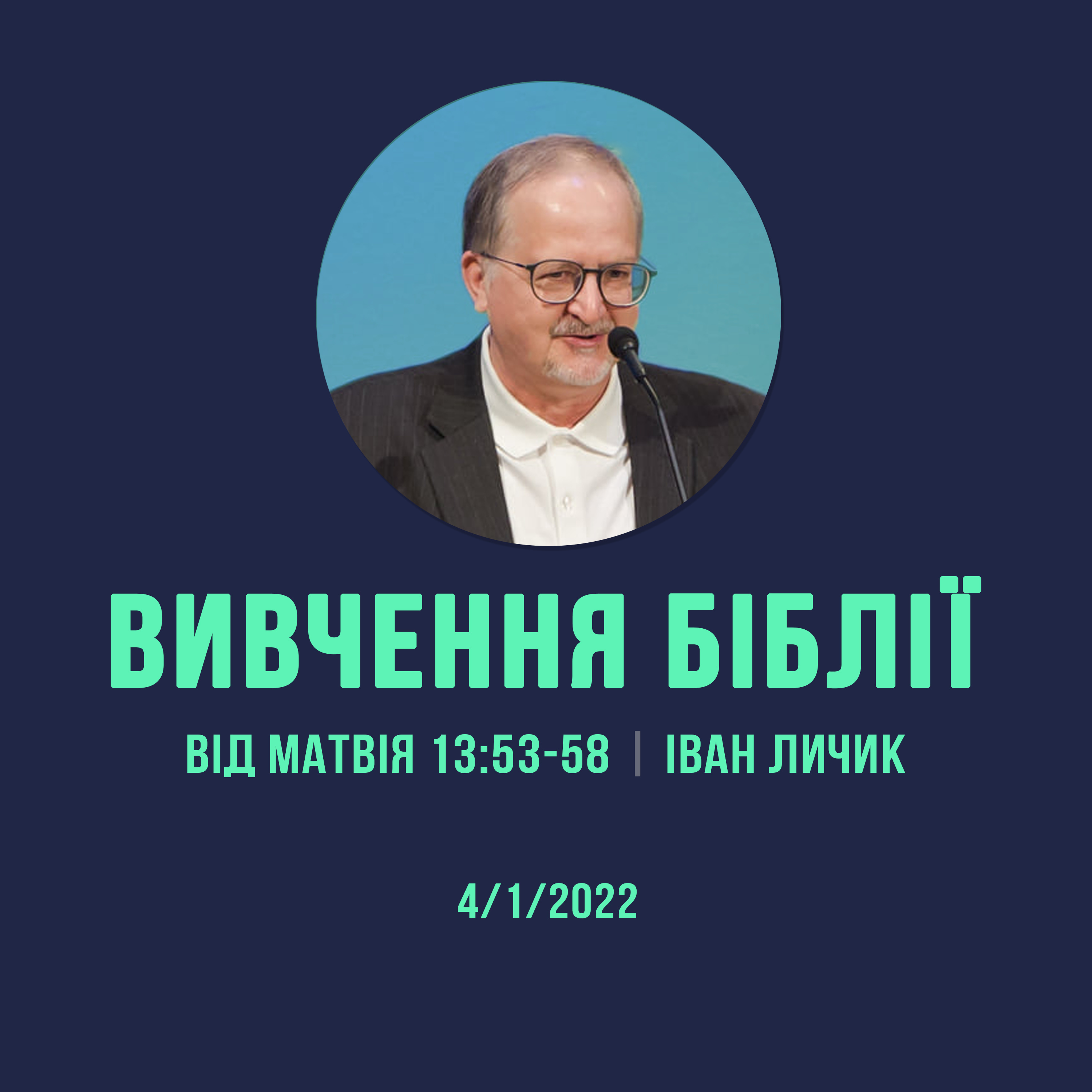 4/1/2022 - Вивчення Біблії (Від Матвія 13:53-58) - Іван Личик episode artwork