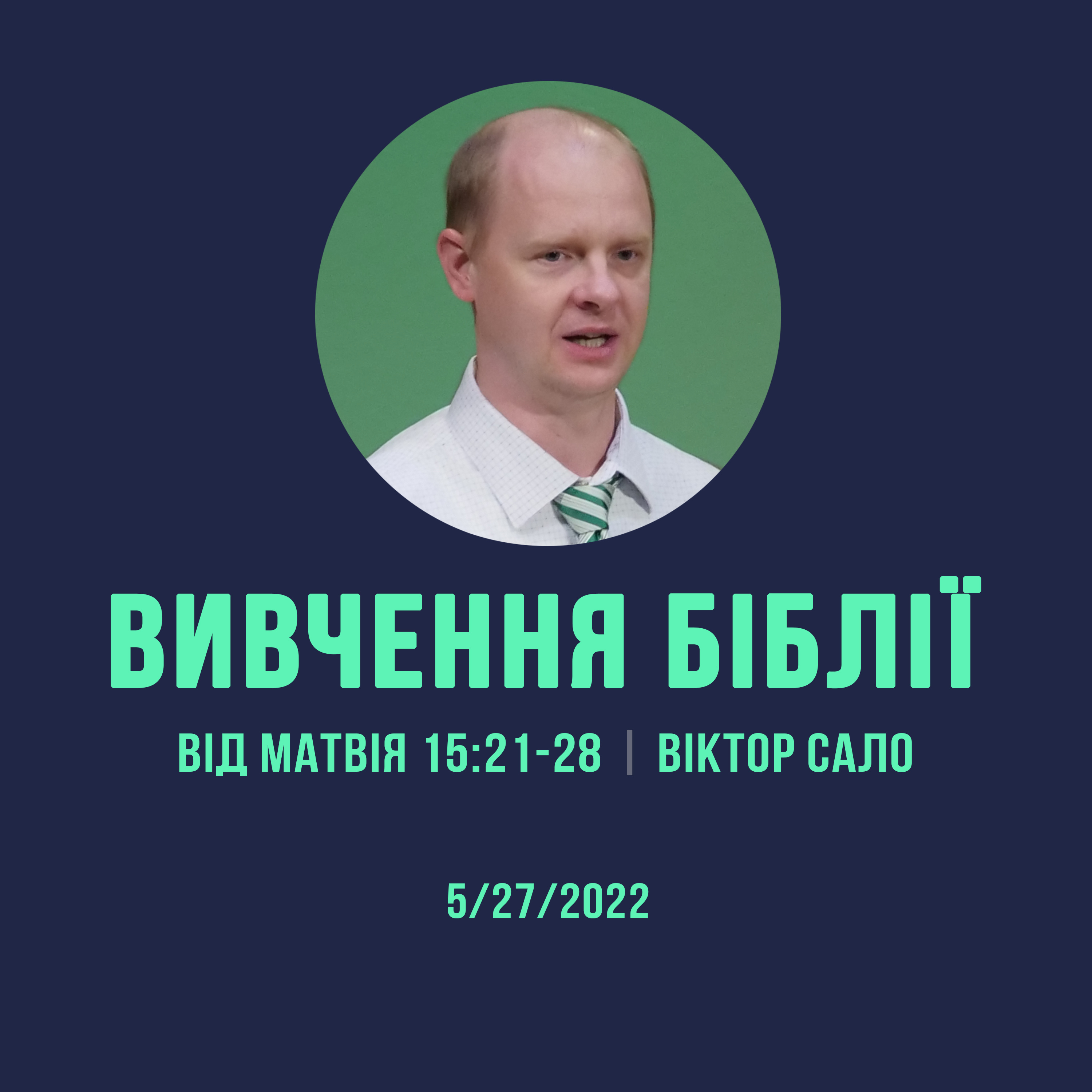 5/27/2022 - Вивчення Біблії (Від Матвія 15:21-28) - Віктор Сало episode artwork