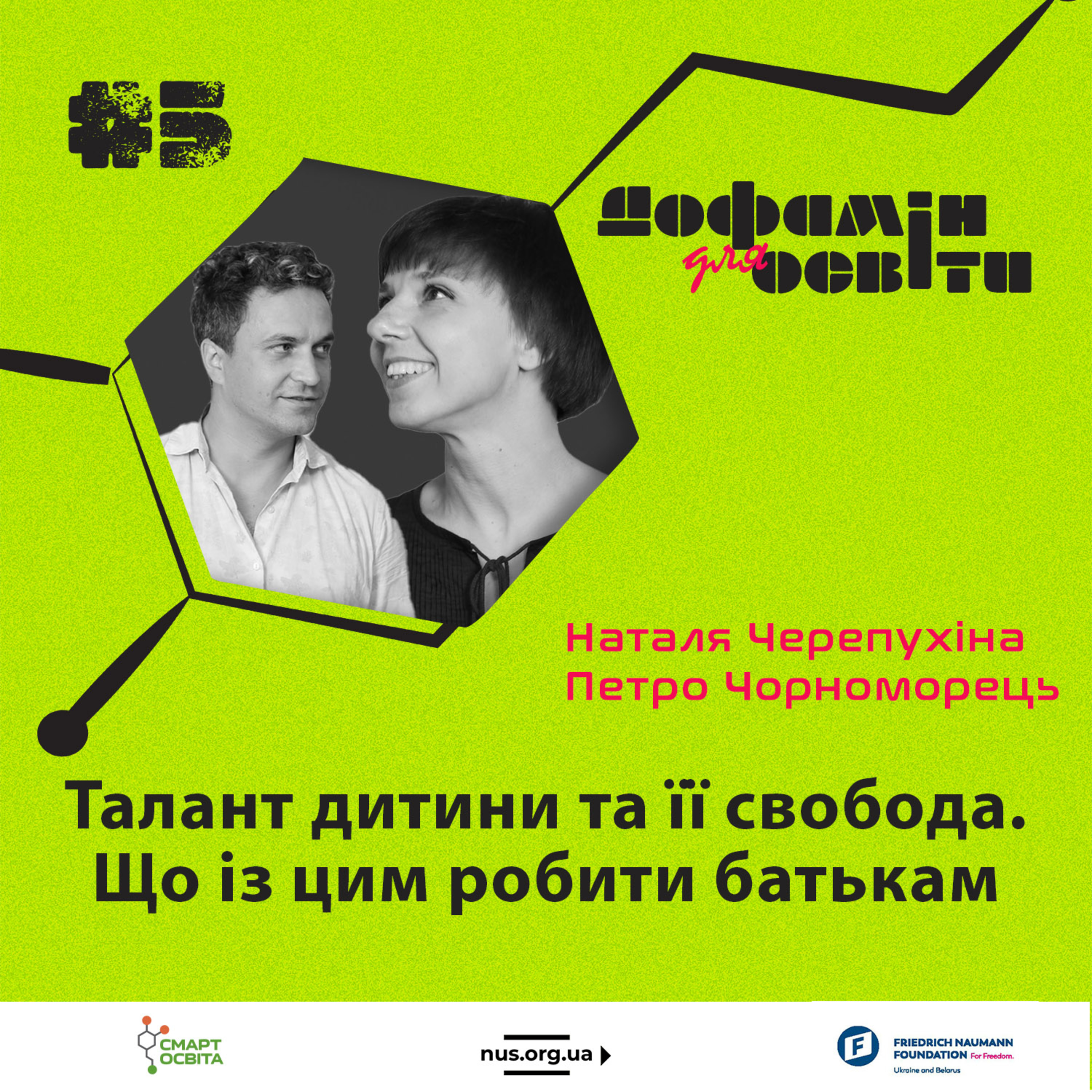 Талант дитини та її свобода. Що із цим робити батькам | Наталка Черепухіна та Петро Чорноморець – Дофамін для освіти episode artwork
