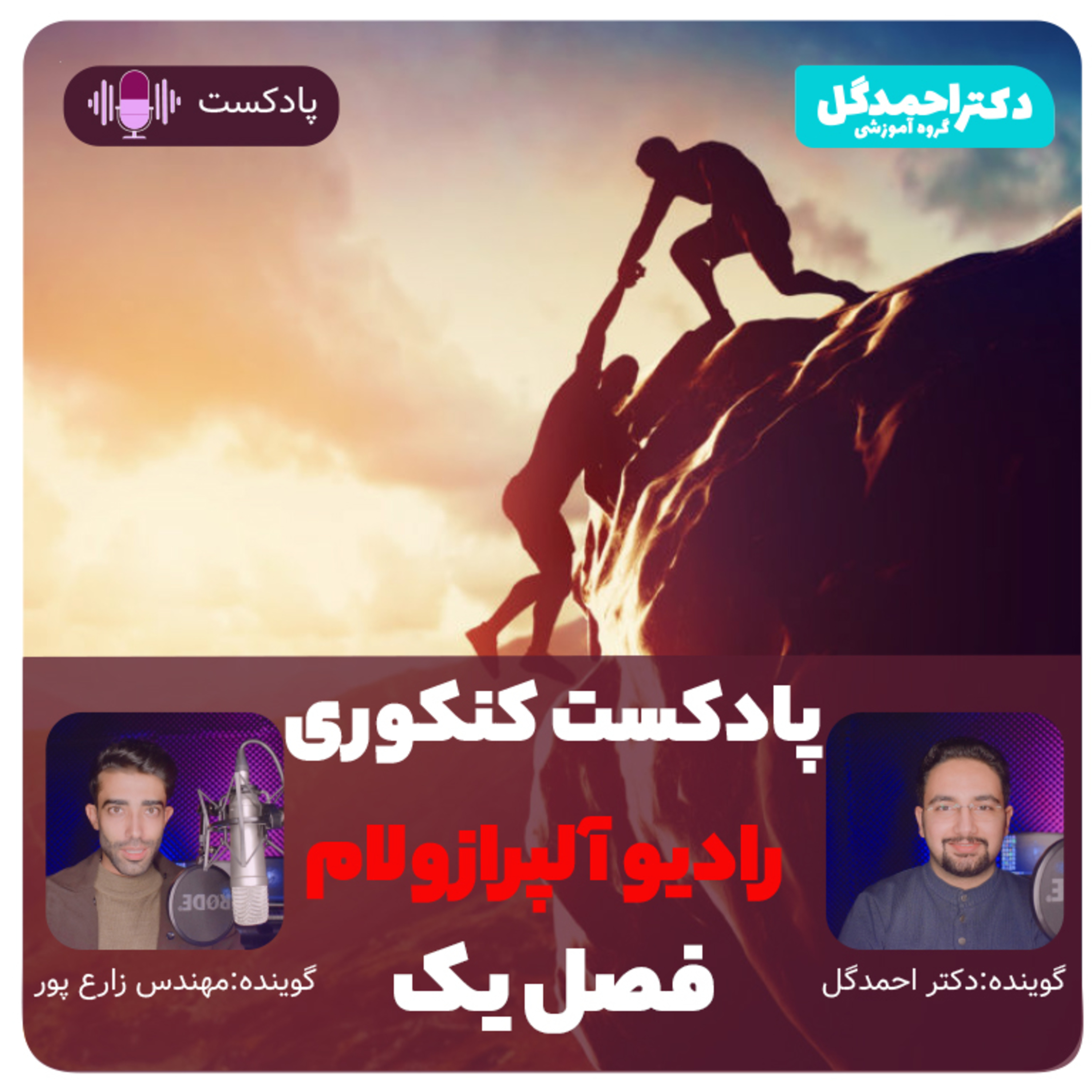 کاور رادیوآلپرازولام:فصل اول:قسمت4