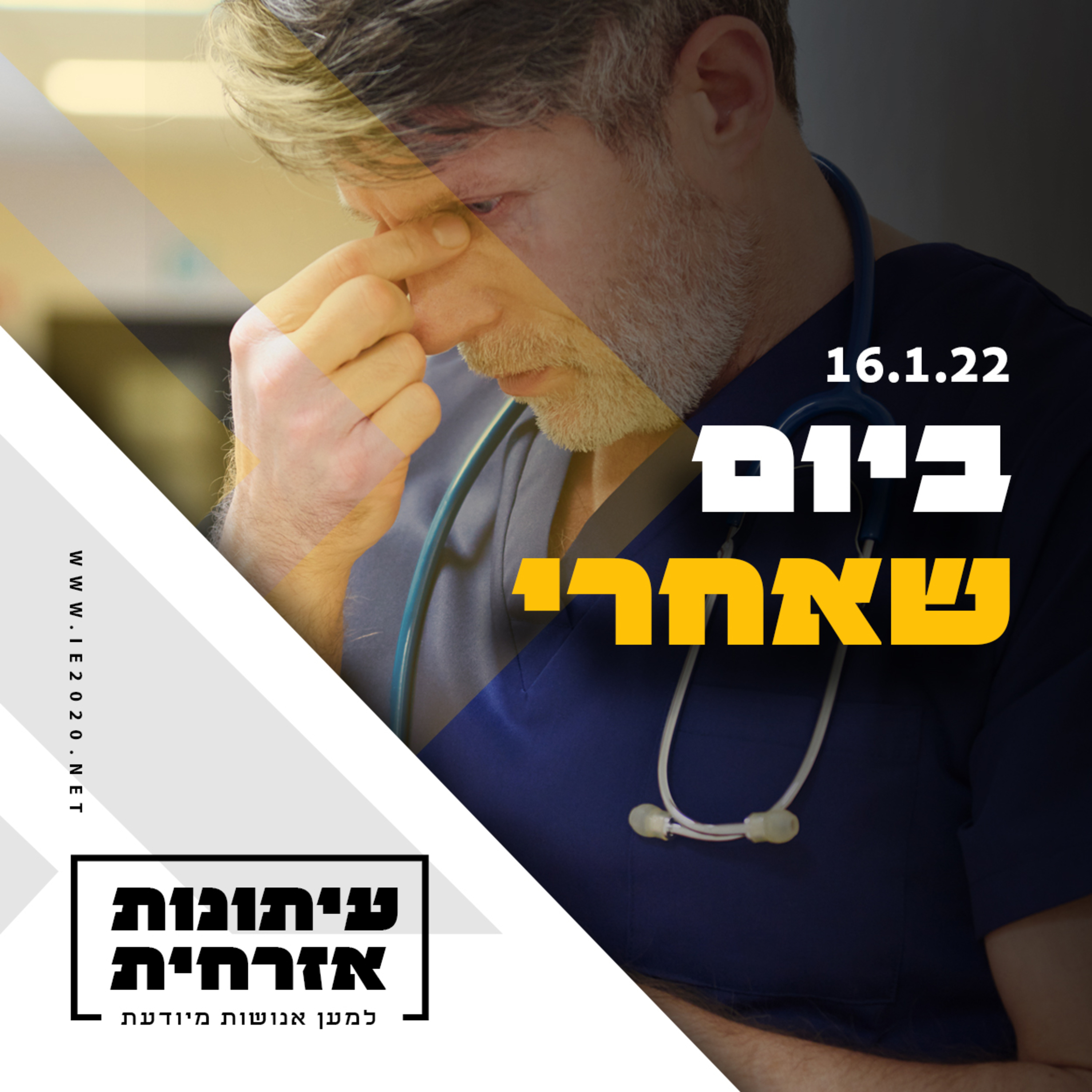 ביום שאחרי episode artwork