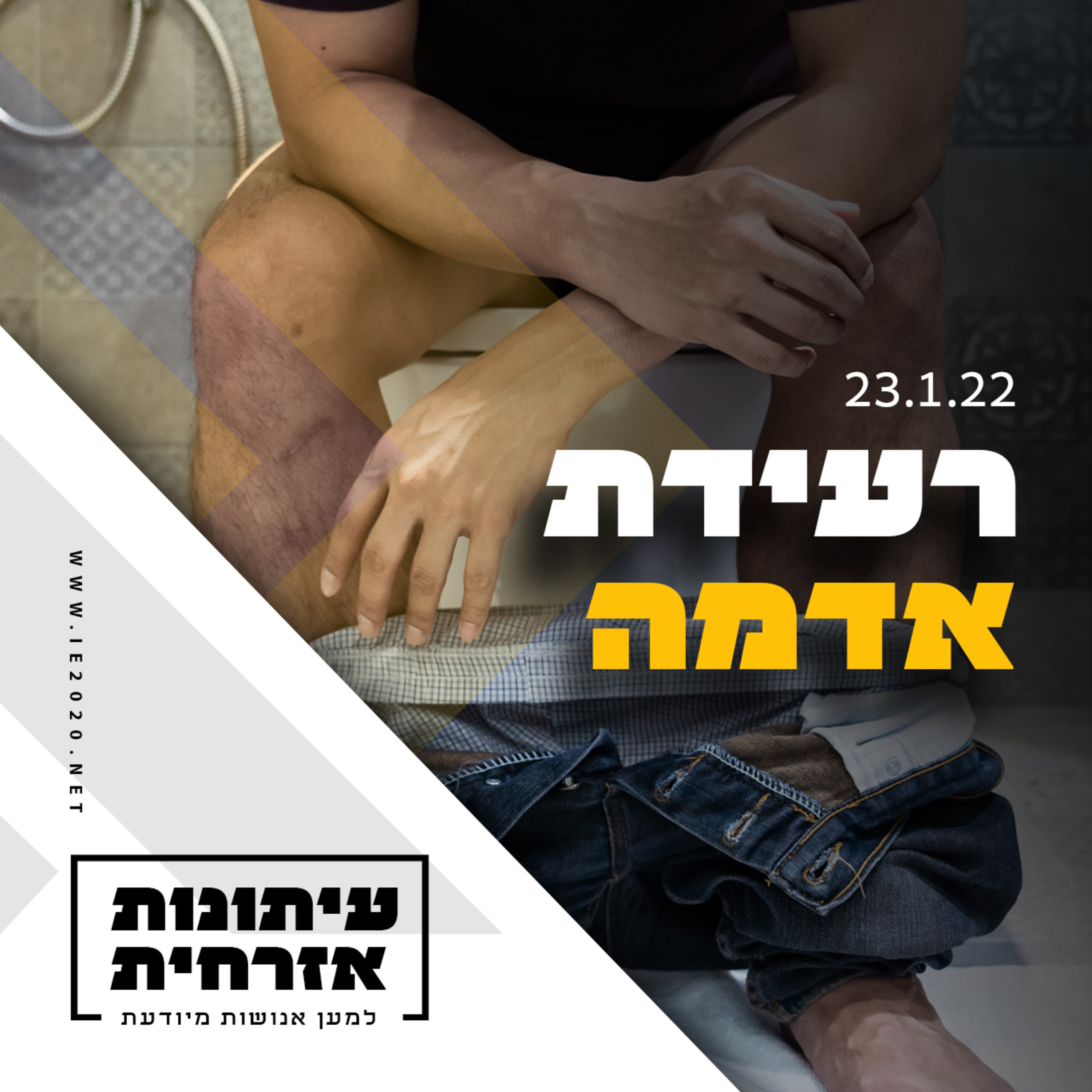רעידת אדמה episode artwork