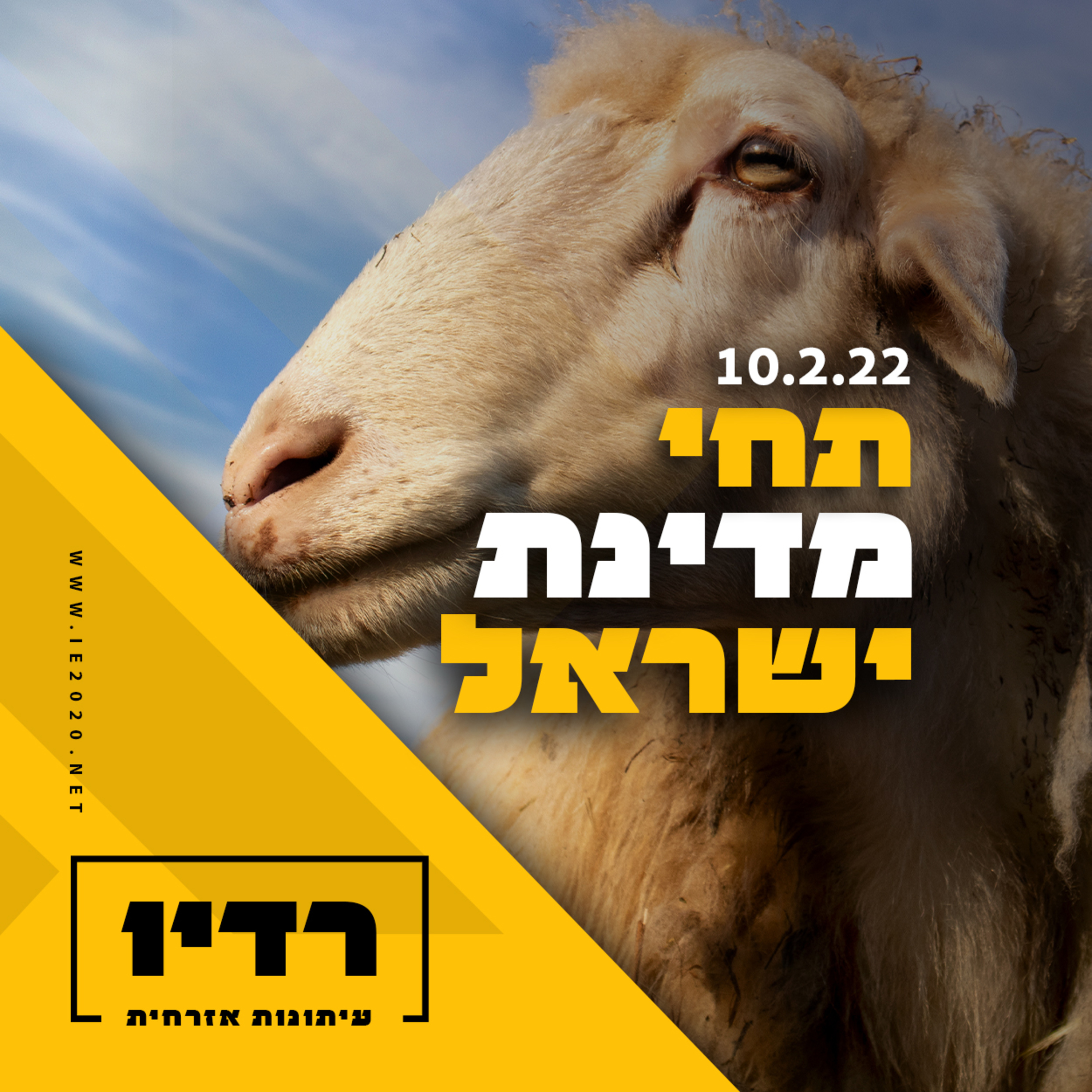 תחי מדינת ישראל  episode artwork