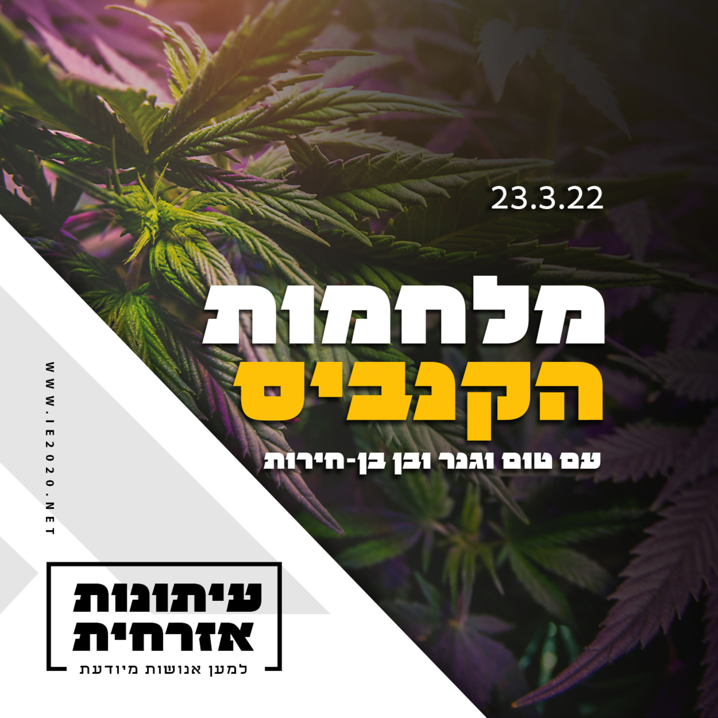 מלחמות הקנביס episode artwork