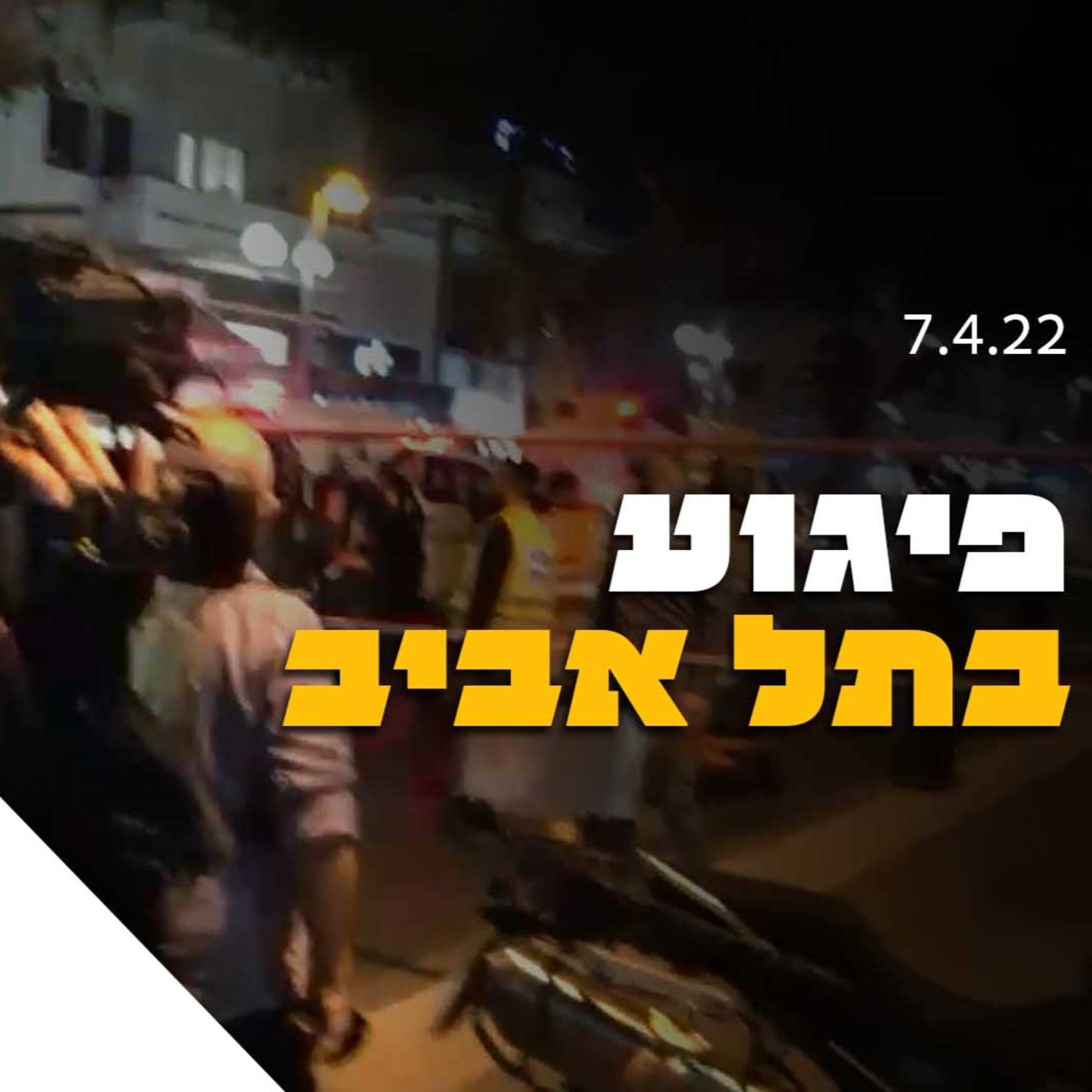 פיגוע בתל אביב episode artwork