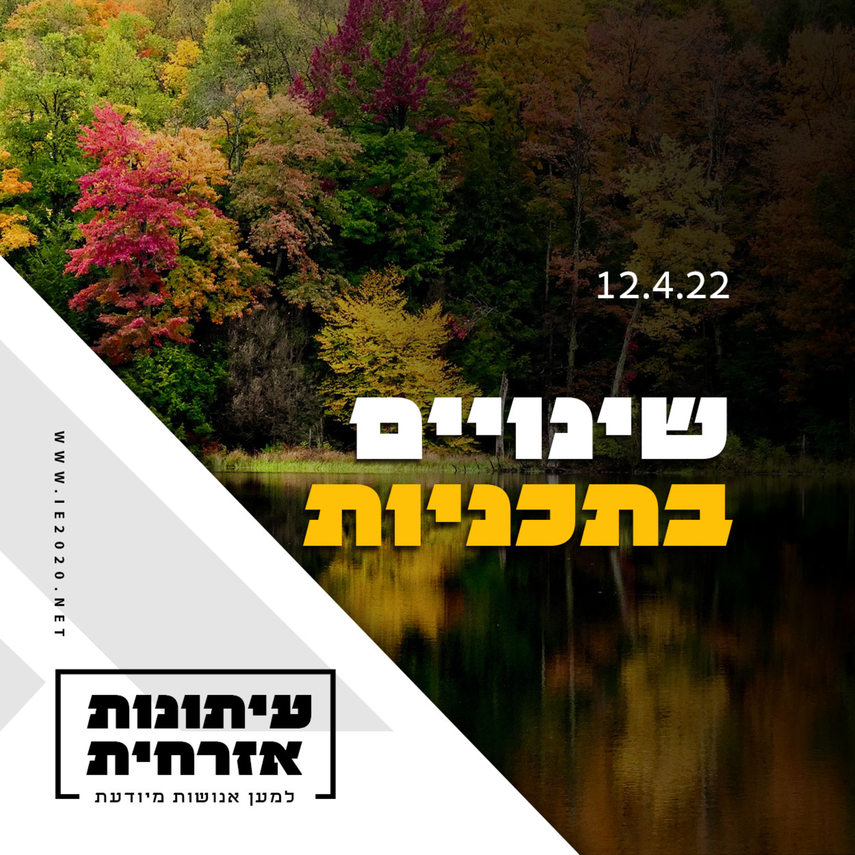 שינויים בתכניות episode artwork