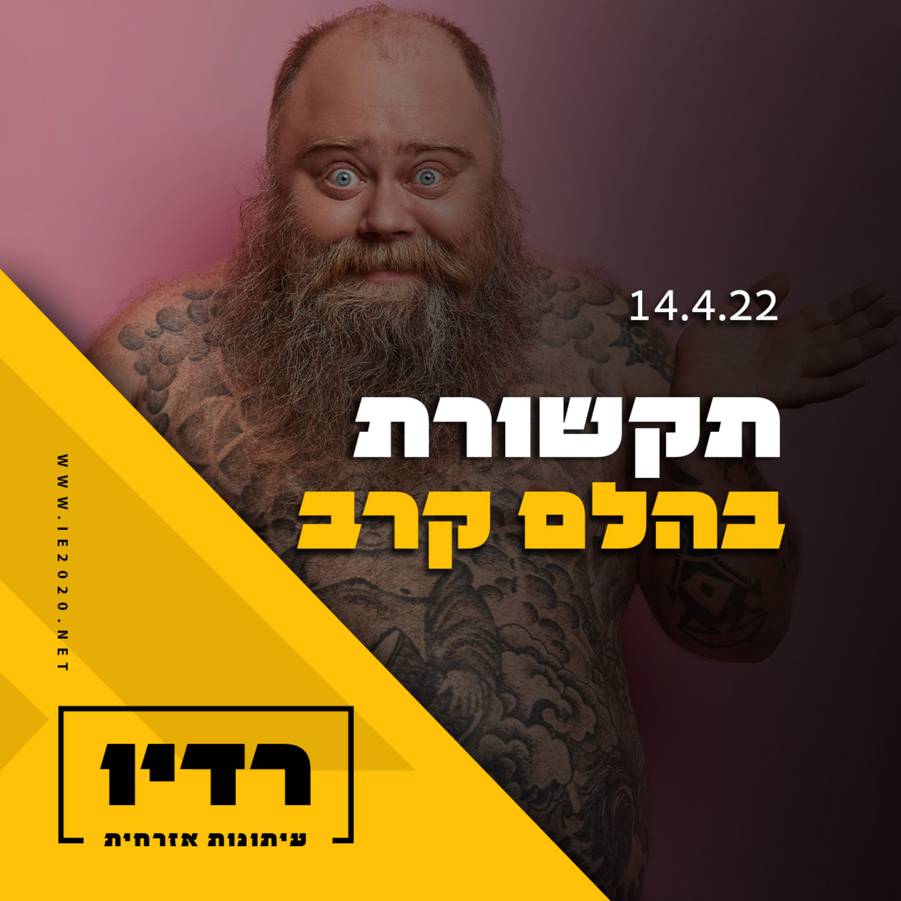תקשורת בהלם קרב episode artwork