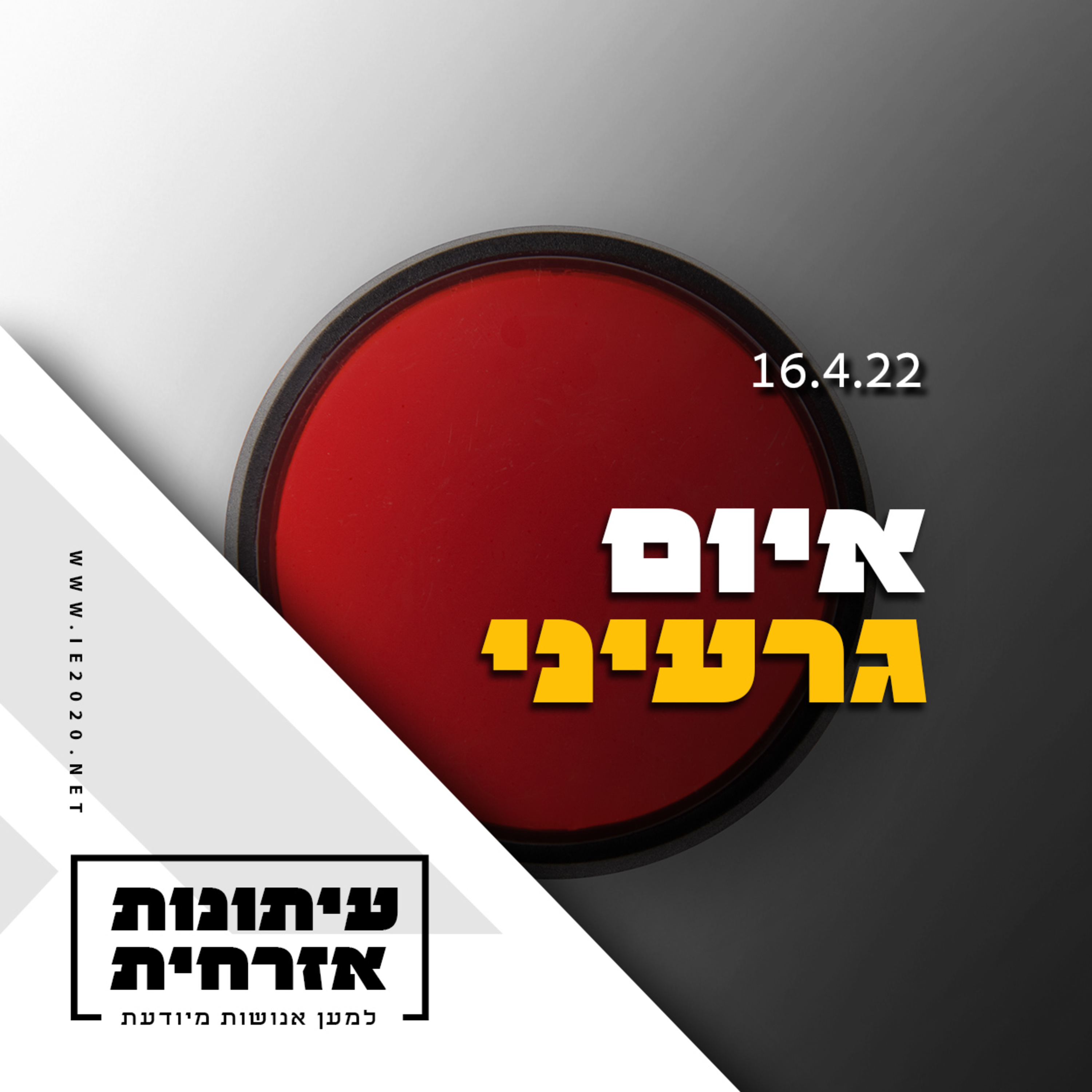 איום גרעיני episode artwork
