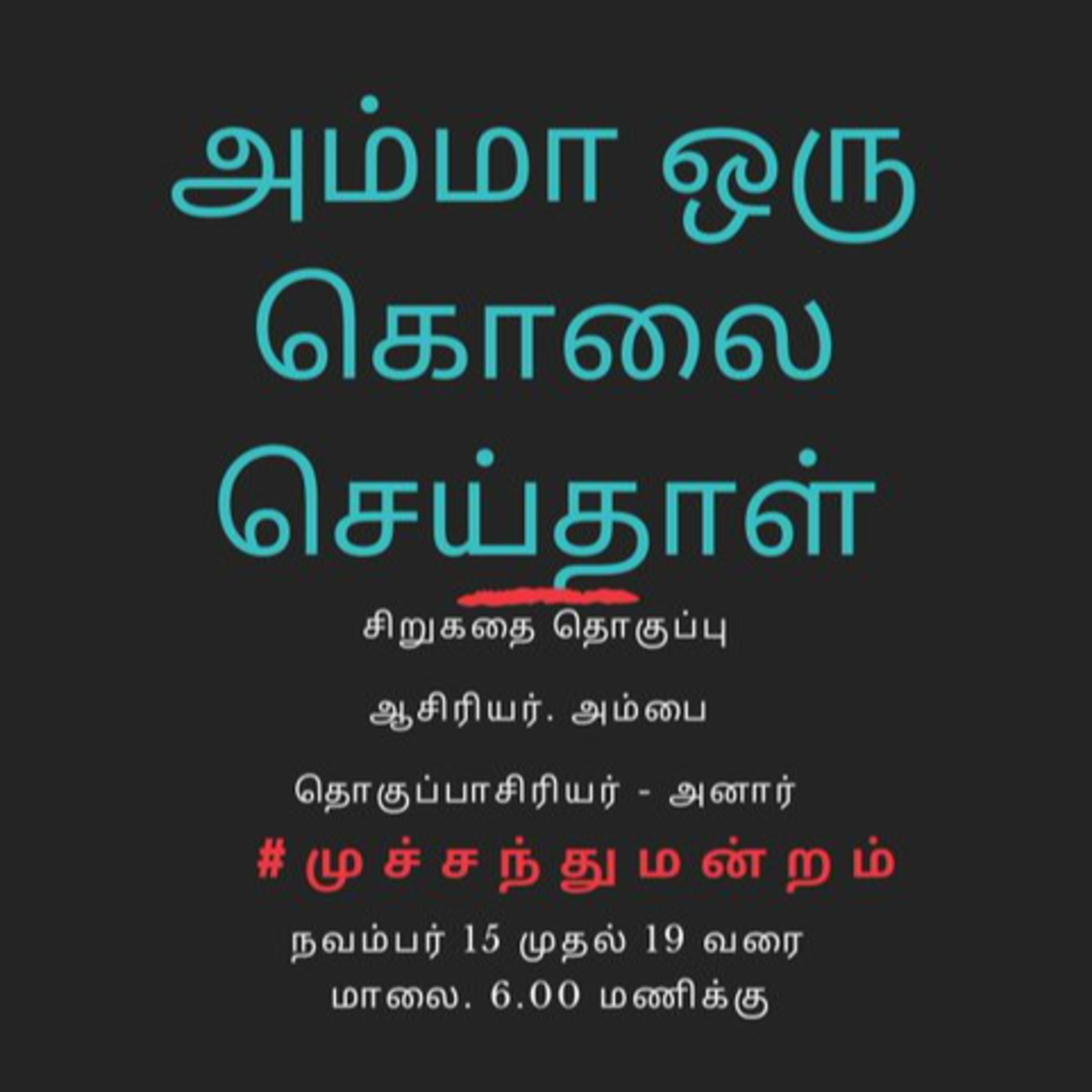 TamilSpaceVisualizer