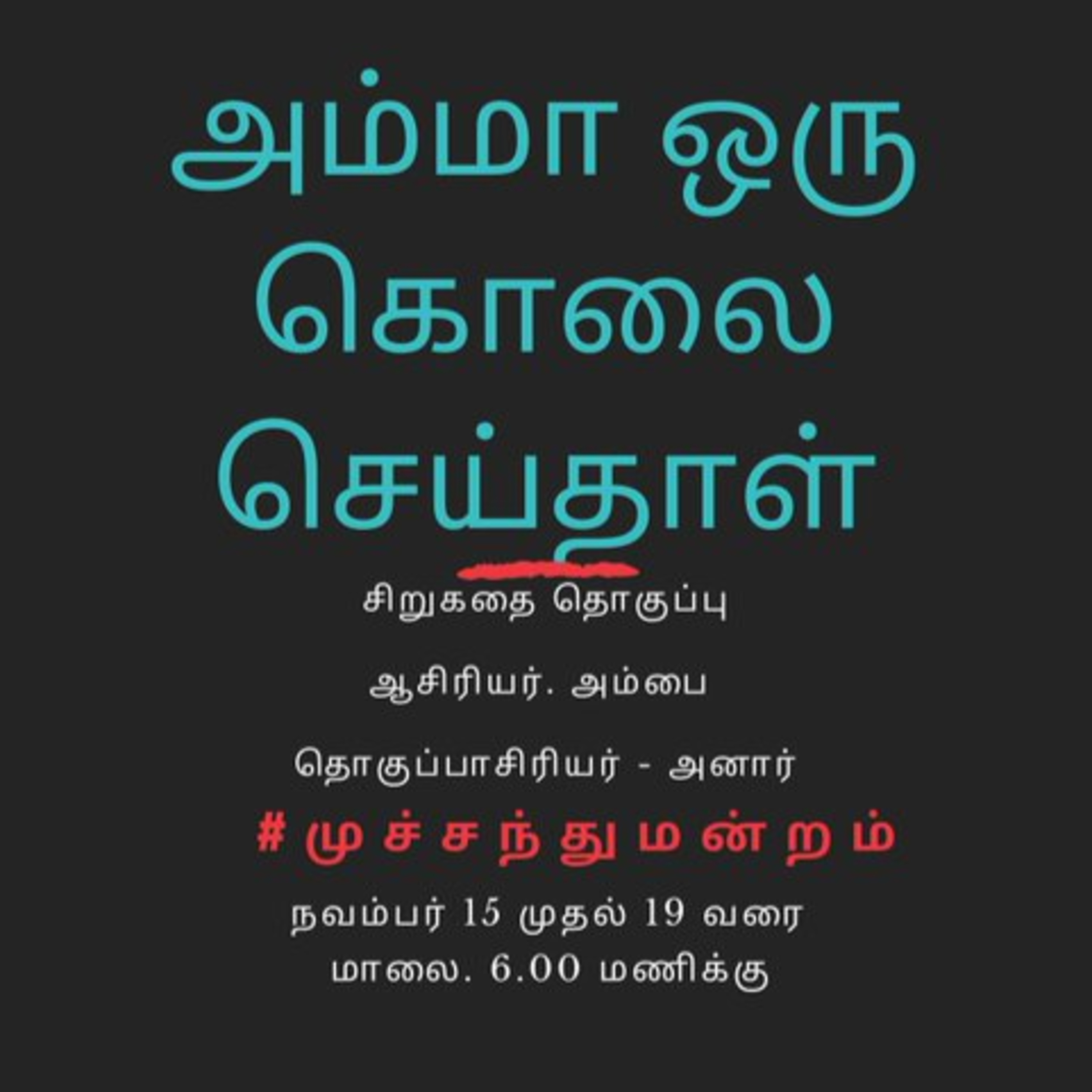 TamilSpaceVisualizer