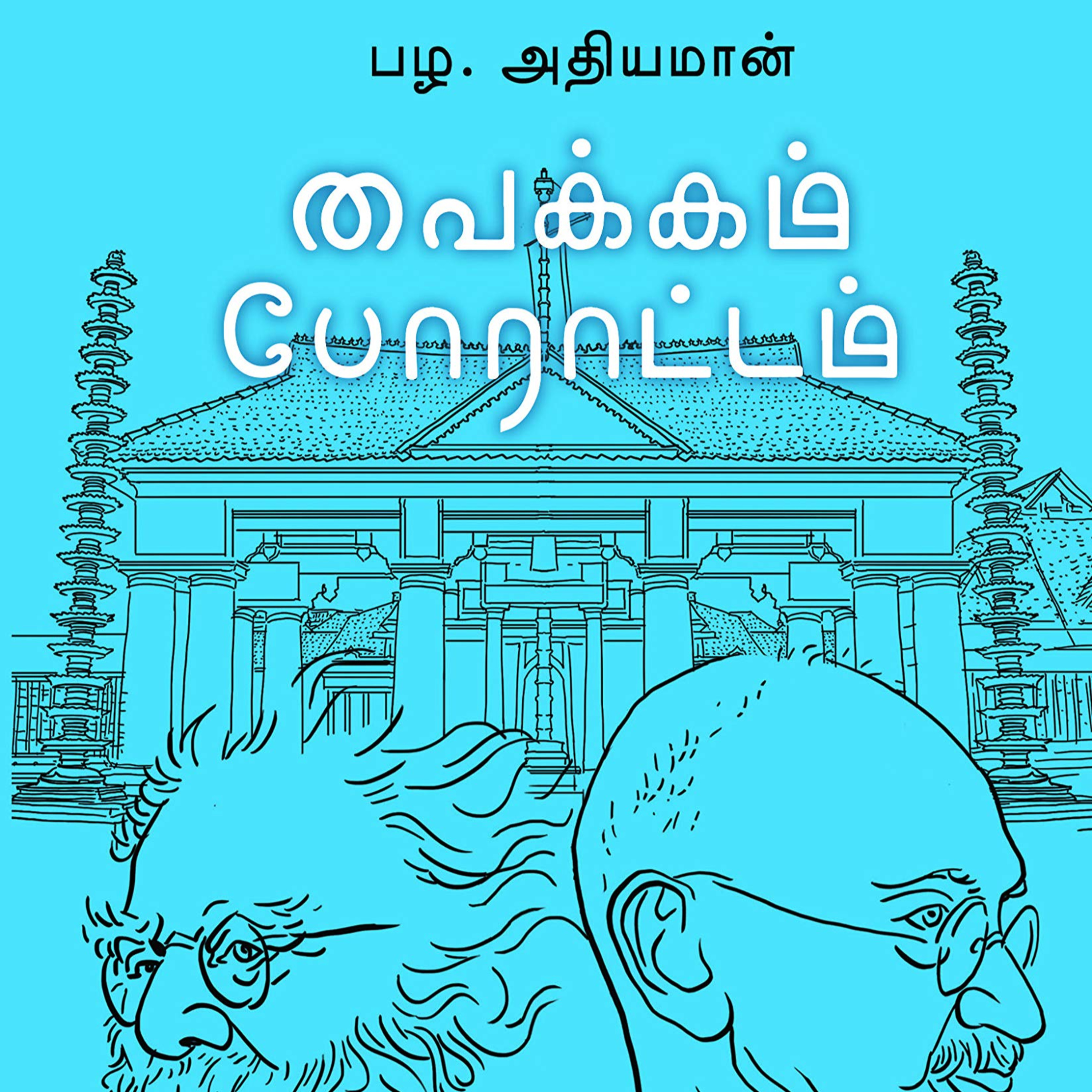 TamilSpaceVisualizer