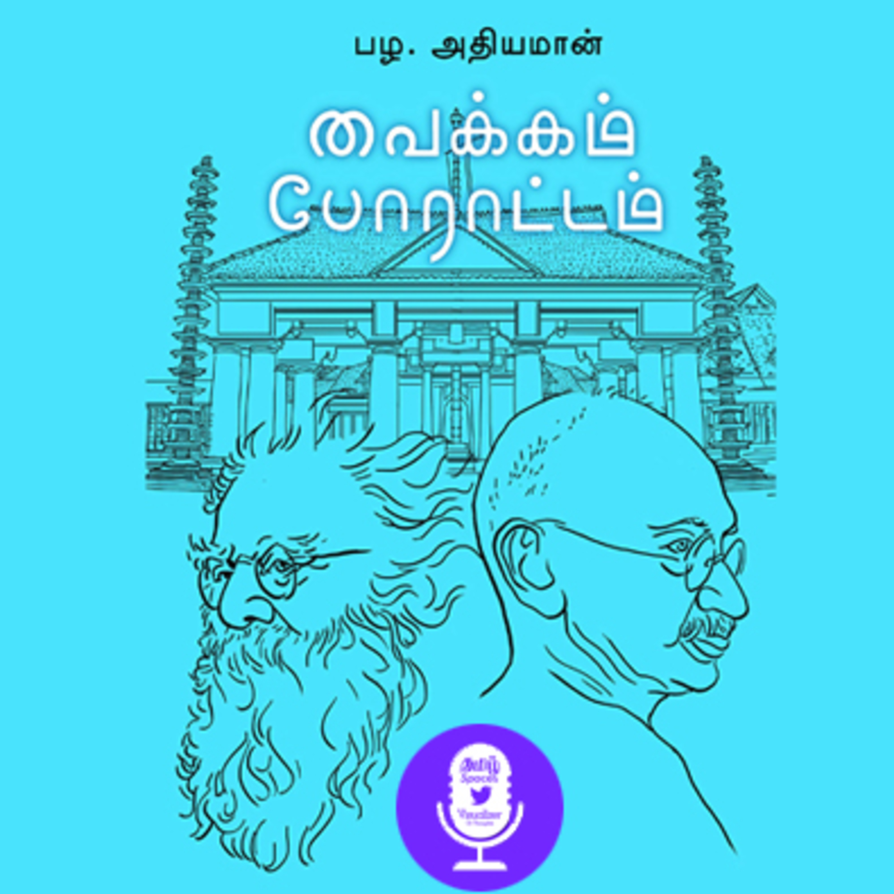 TamilSpaceVisualizer