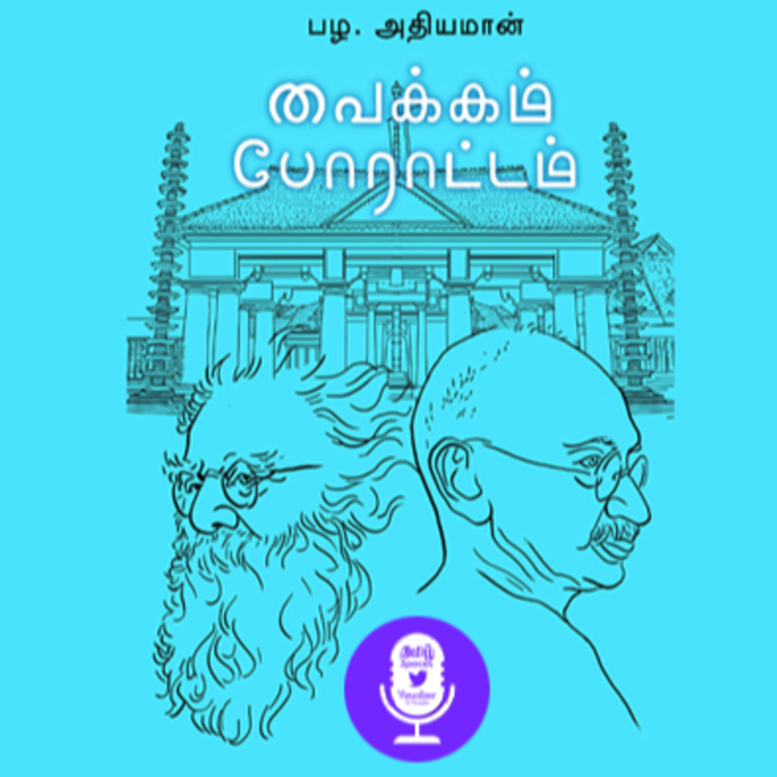 TamilSpaceVisualizer