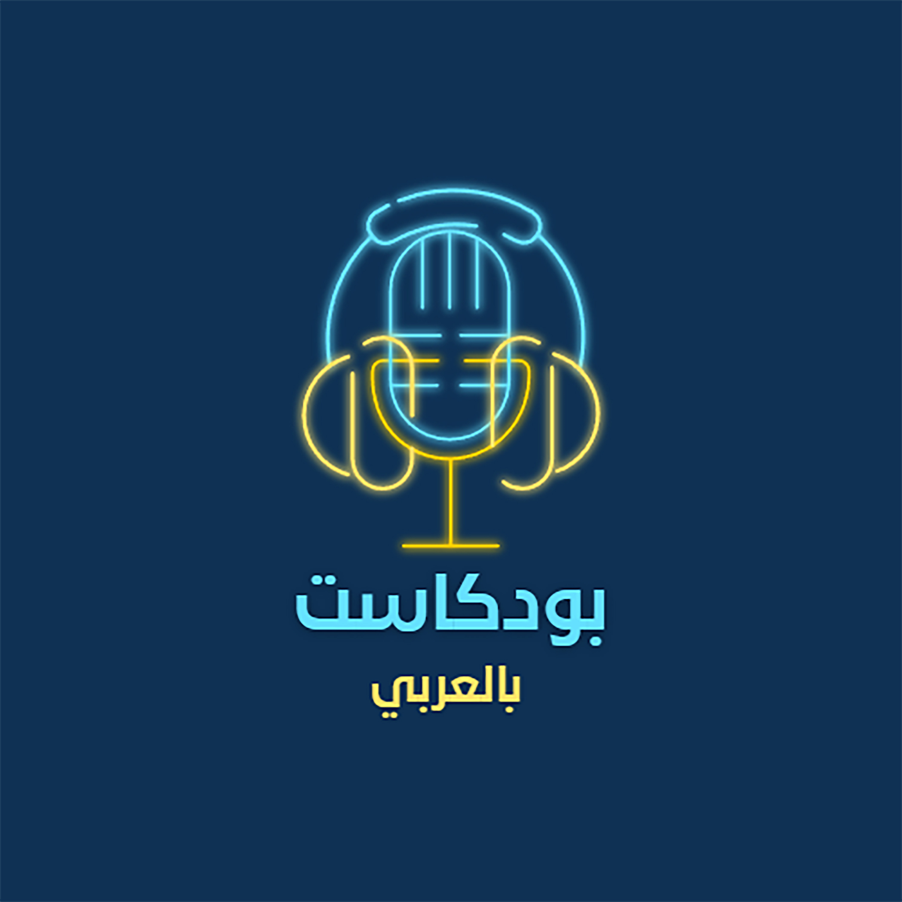 هل أضعنا وقتنا في التعليم؟