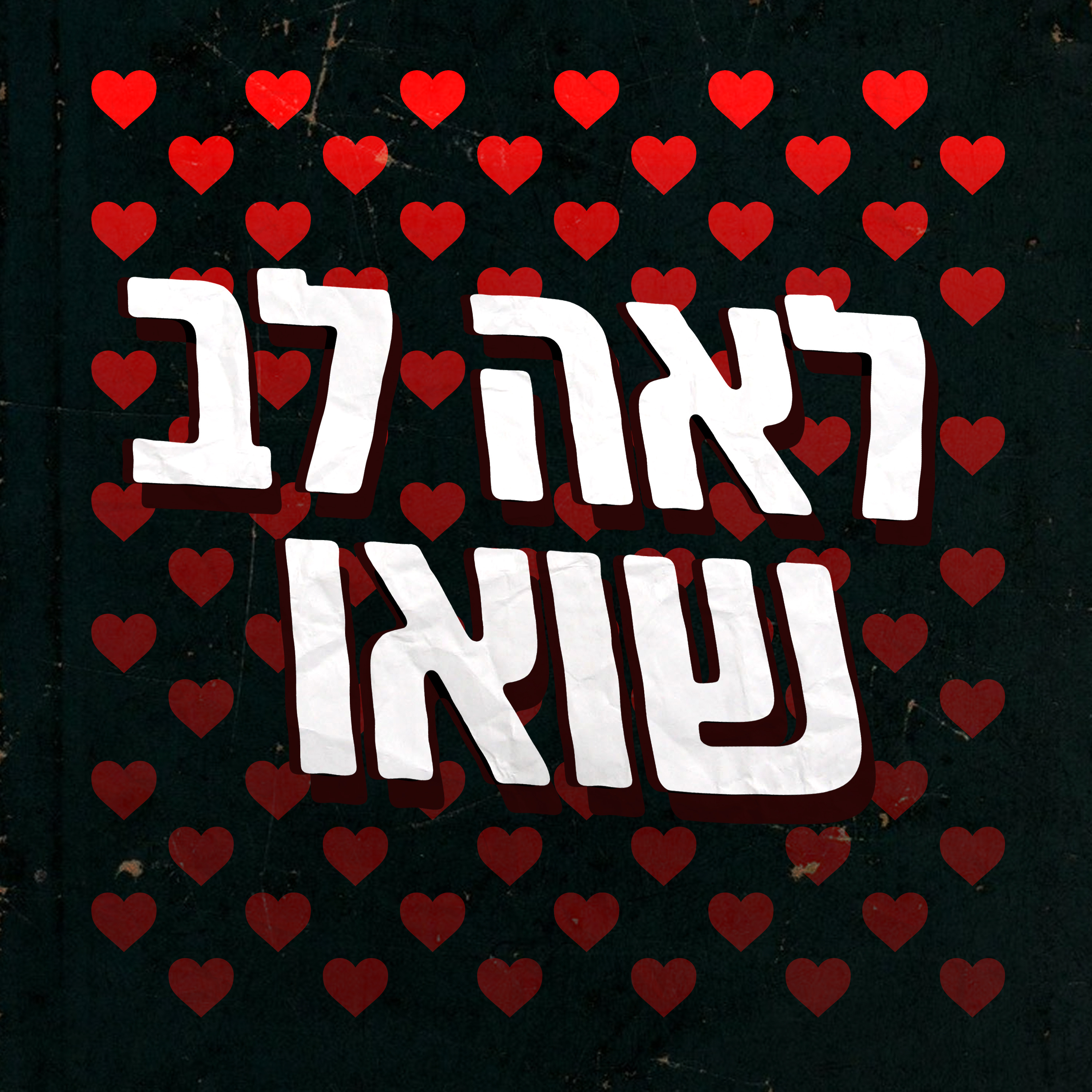 תכנית 1 - גייז שמנות וגברים שלא משלמים בדייט ראשון episode artwork