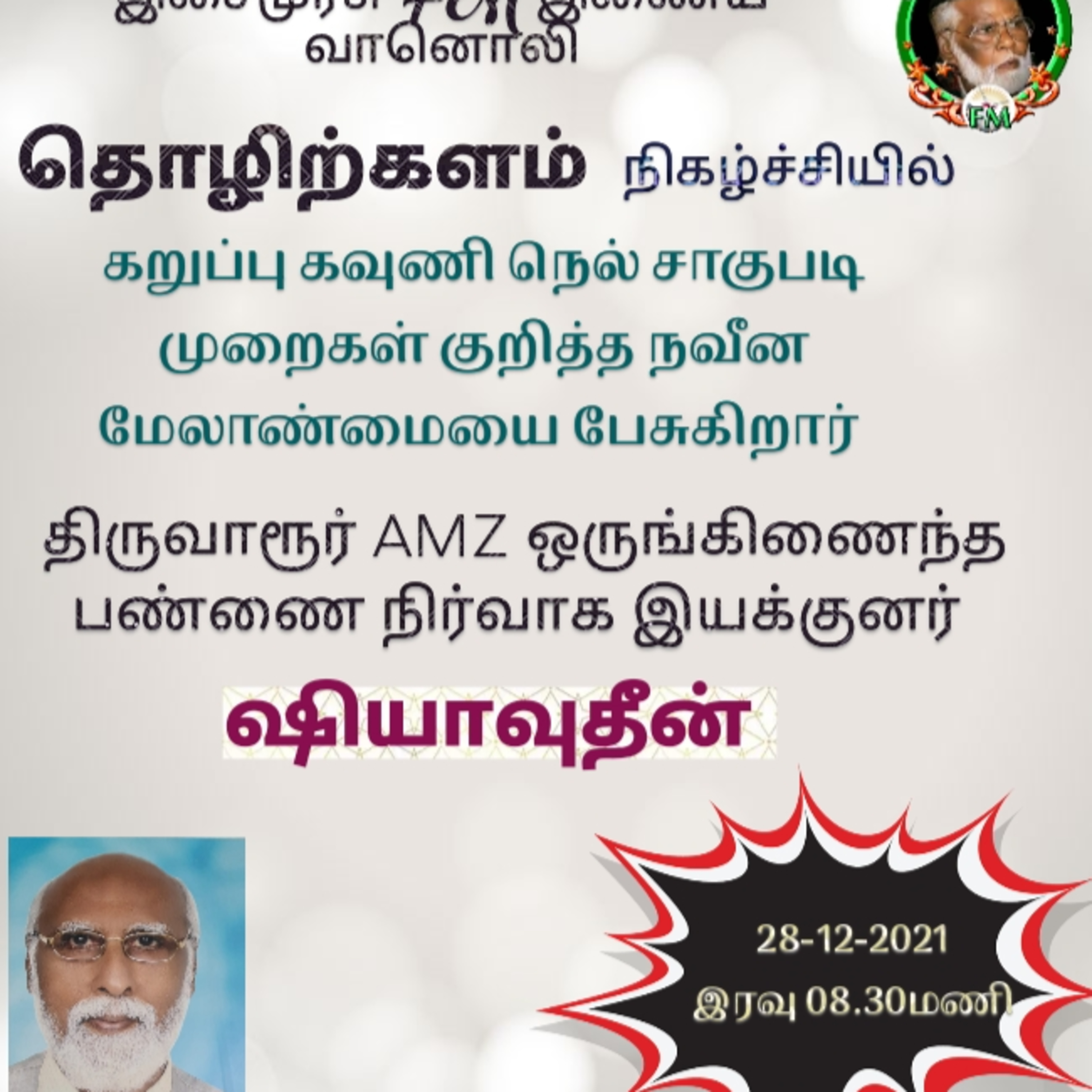 கருப்பு கவுனி நெல் சாகுபடி  episode artwork