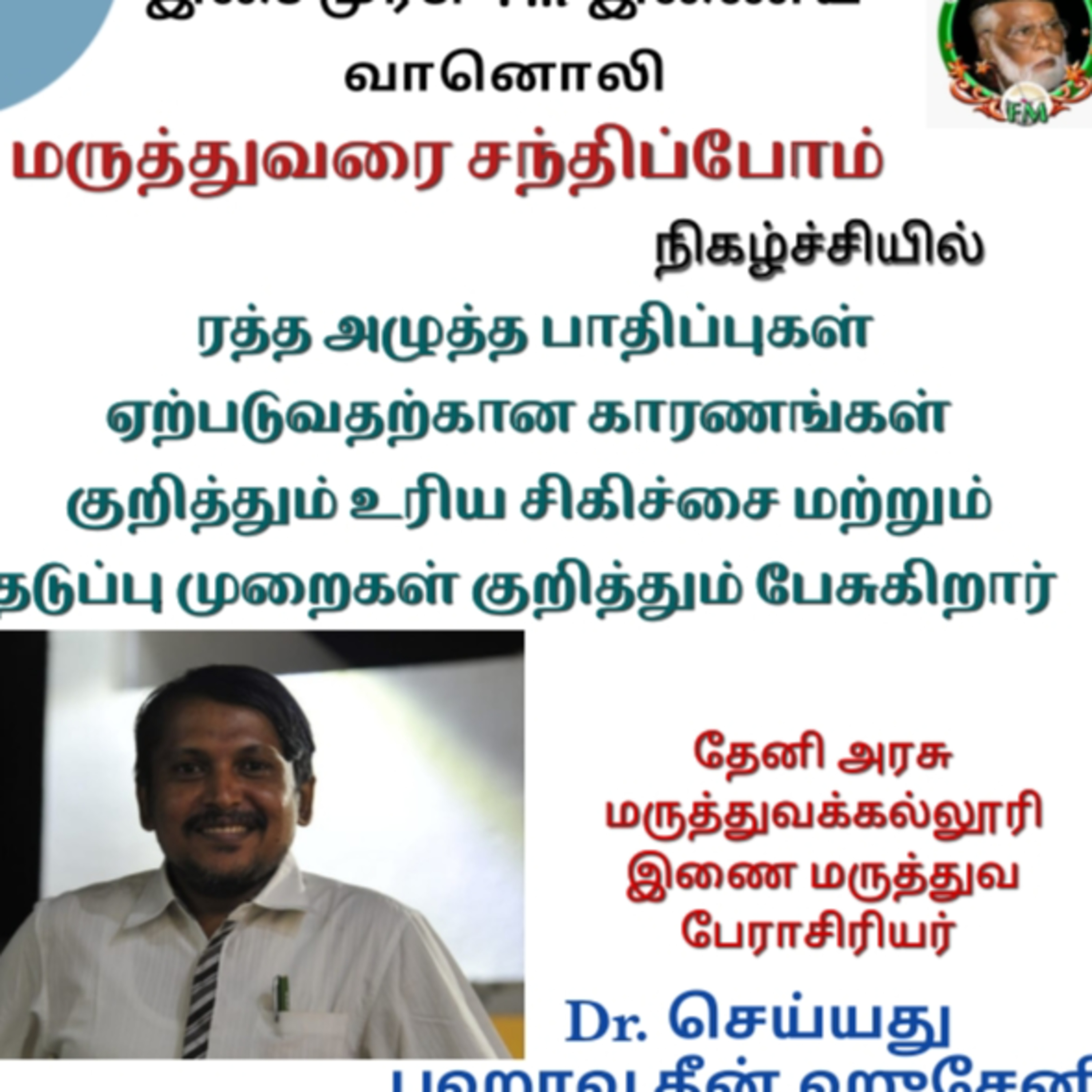 ரத்த அழுத்த பாதிப்புகள் episode artwork