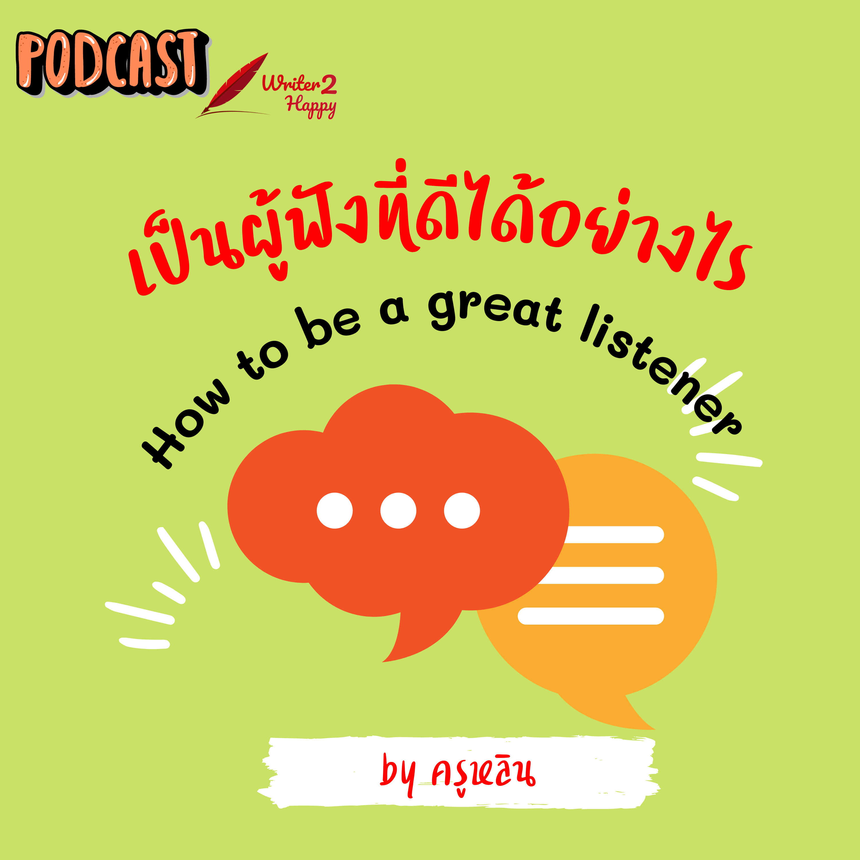 Great Listener episode artwork